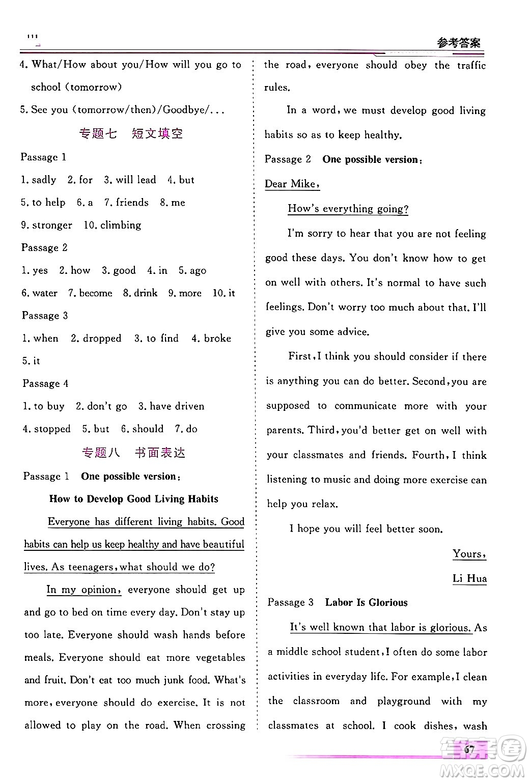 內(nèi)蒙古大學(xué)出版社2024年春文軒假期生活指導(dǎo)暑假作業(yè)八年級(jí)英語(yǔ)課標(biāo)版答案