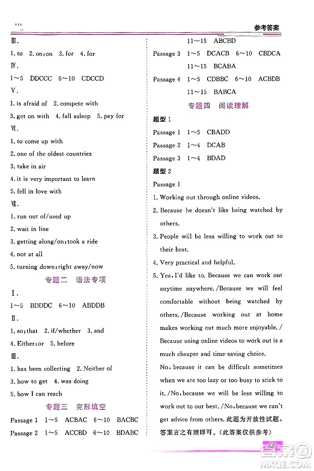 內(nèi)蒙古大學(xué)出版社2024年春文軒假期生活指導(dǎo)暑假作業(yè)八年級(jí)英語(yǔ)課標(biāo)版答案