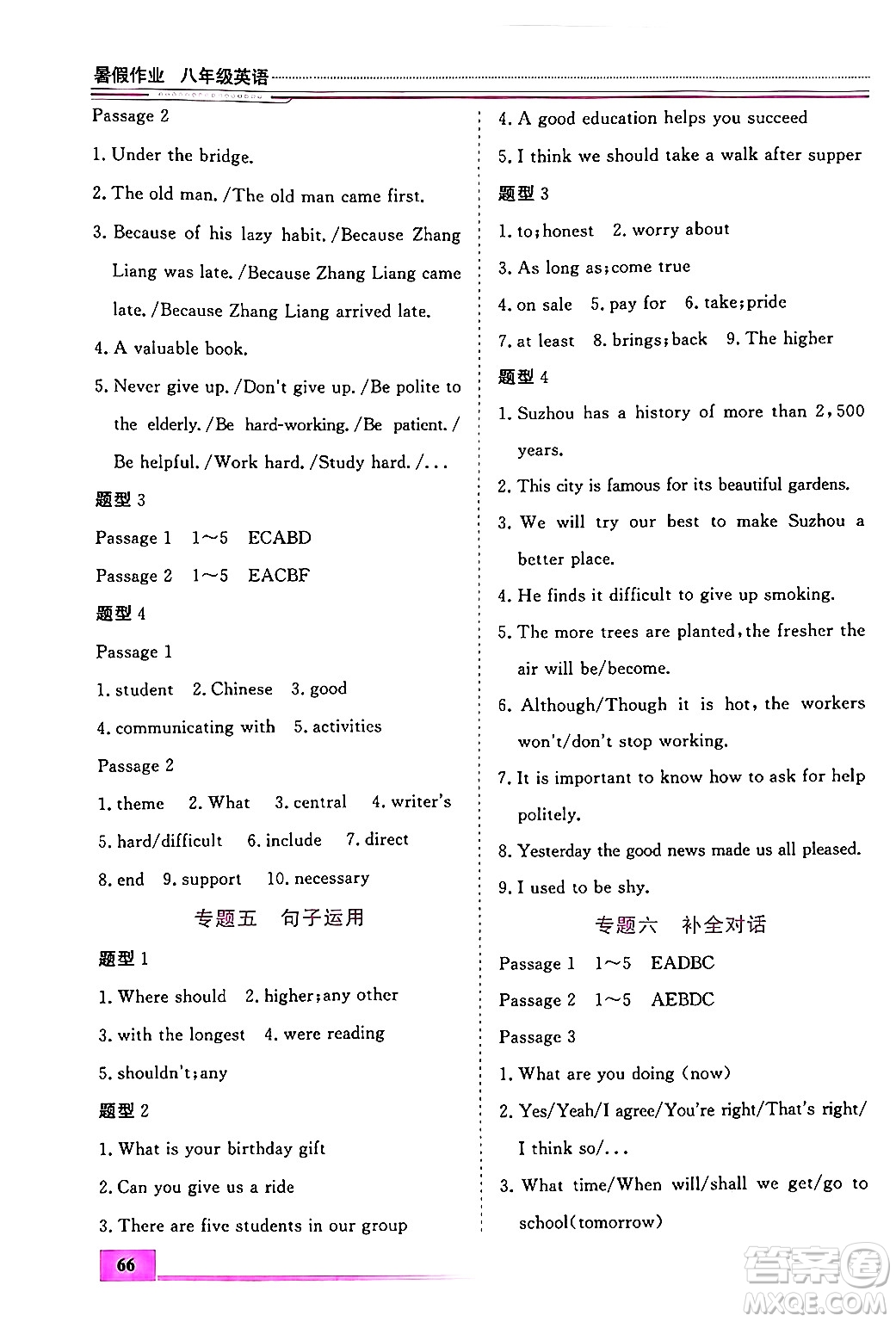 內(nèi)蒙古大學(xué)出版社2024年春文軒假期生活指導(dǎo)暑假作業(yè)八年級(jí)英語(yǔ)課標(biāo)版答案