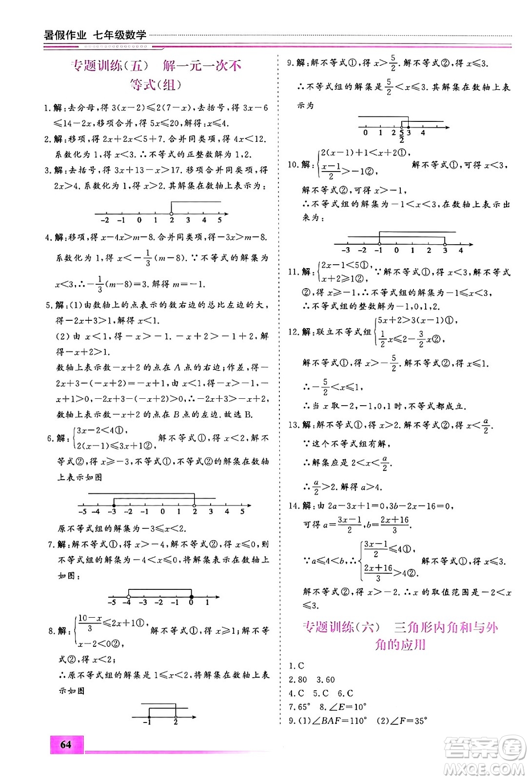 內(nèi)蒙古大學(xué)出版社2024年春文軒假期生活指導(dǎo)暑假作業(yè)七年級數(shù)學(xué)課標(biāo)版答案