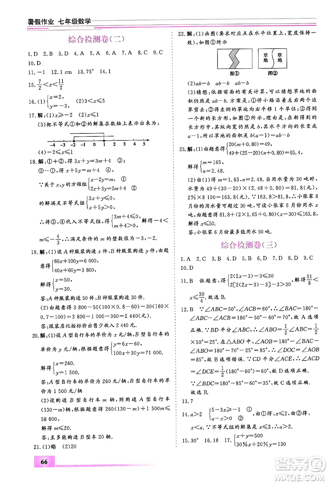 內(nèi)蒙古大學(xué)出版社2024年春文軒假期生活指導(dǎo)暑假作業(yè)七年級數(shù)學(xué)課標(biāo)版答案