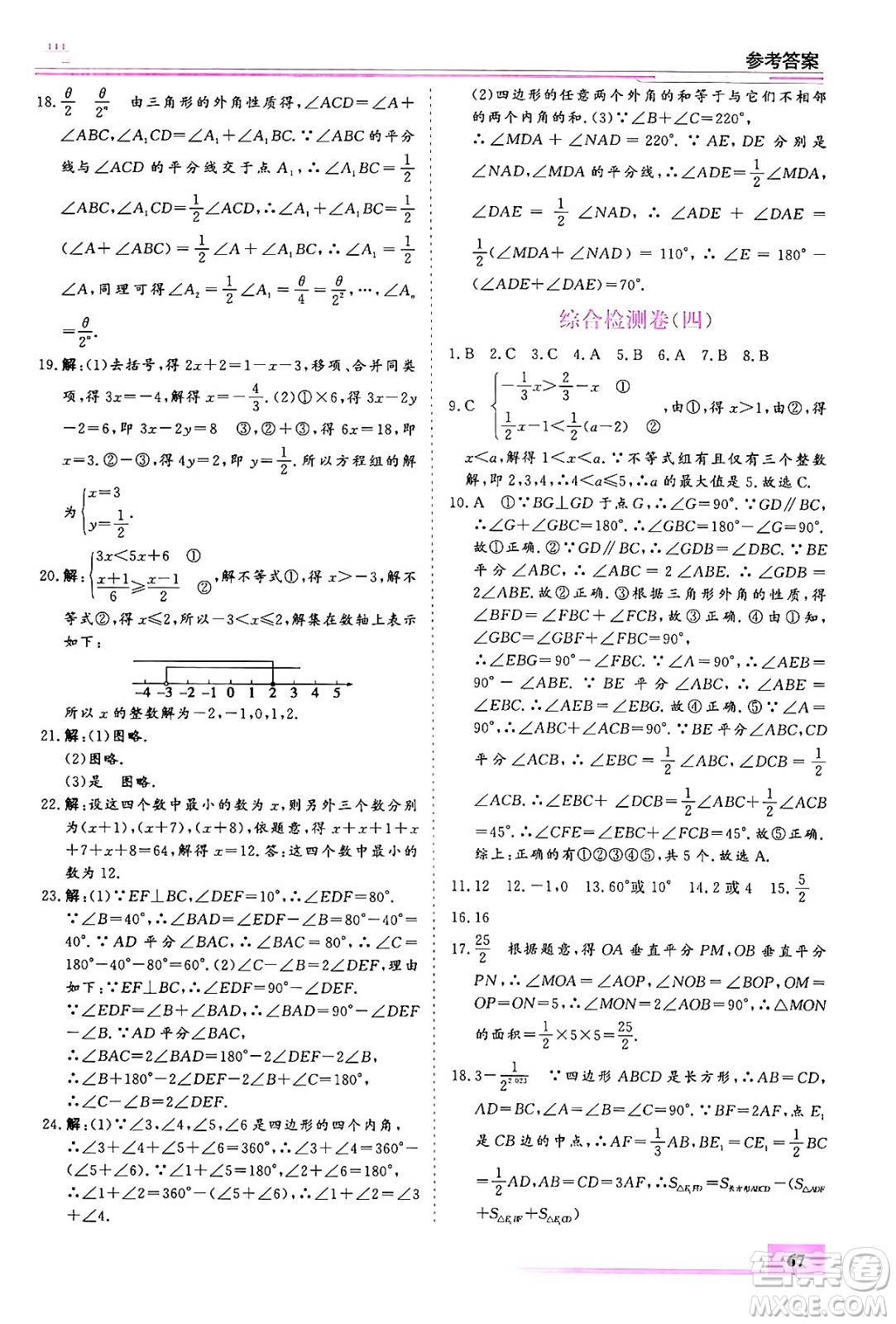 內(nèi)蒙古大學(xué)出版社2024年春文軒假期生活指導(dǎo)暑假作業(yè)七年級數(shù)學(xué)課標(biāo)版答案