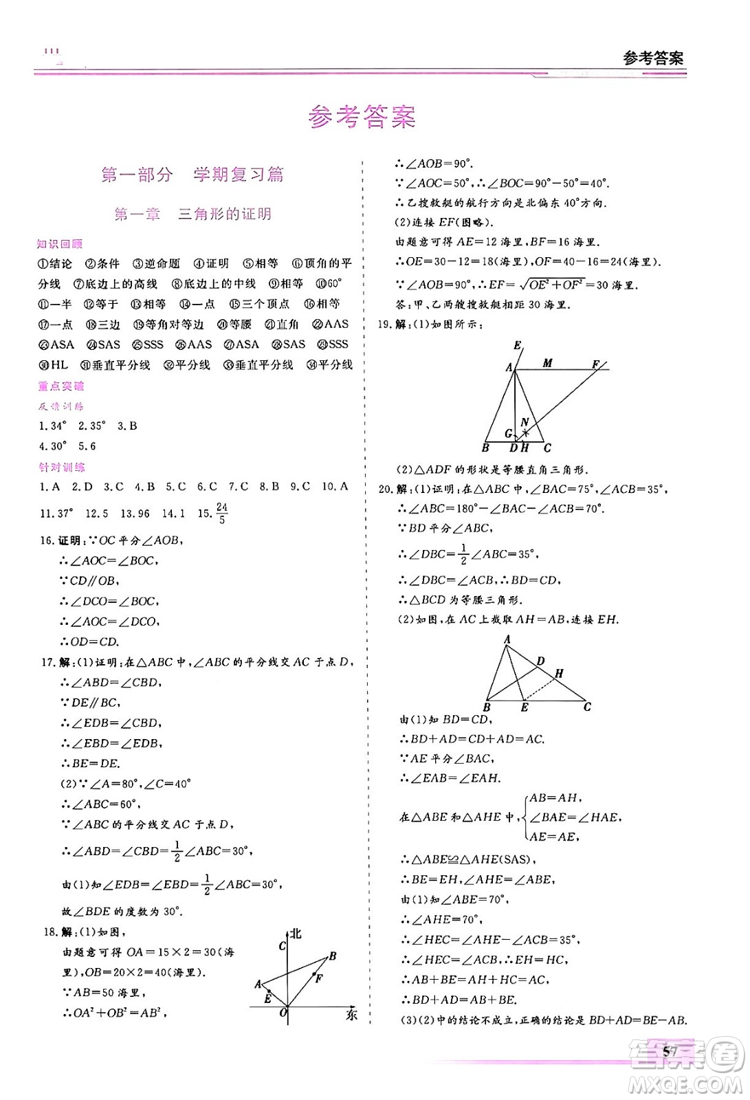 內(nèi)蒙古大學(xué)出版社2024年春文軒假期生活指導(dǎo)暑假作業(yè)八年級(jí)數(shù)學(xué)課標(biāo)版答案