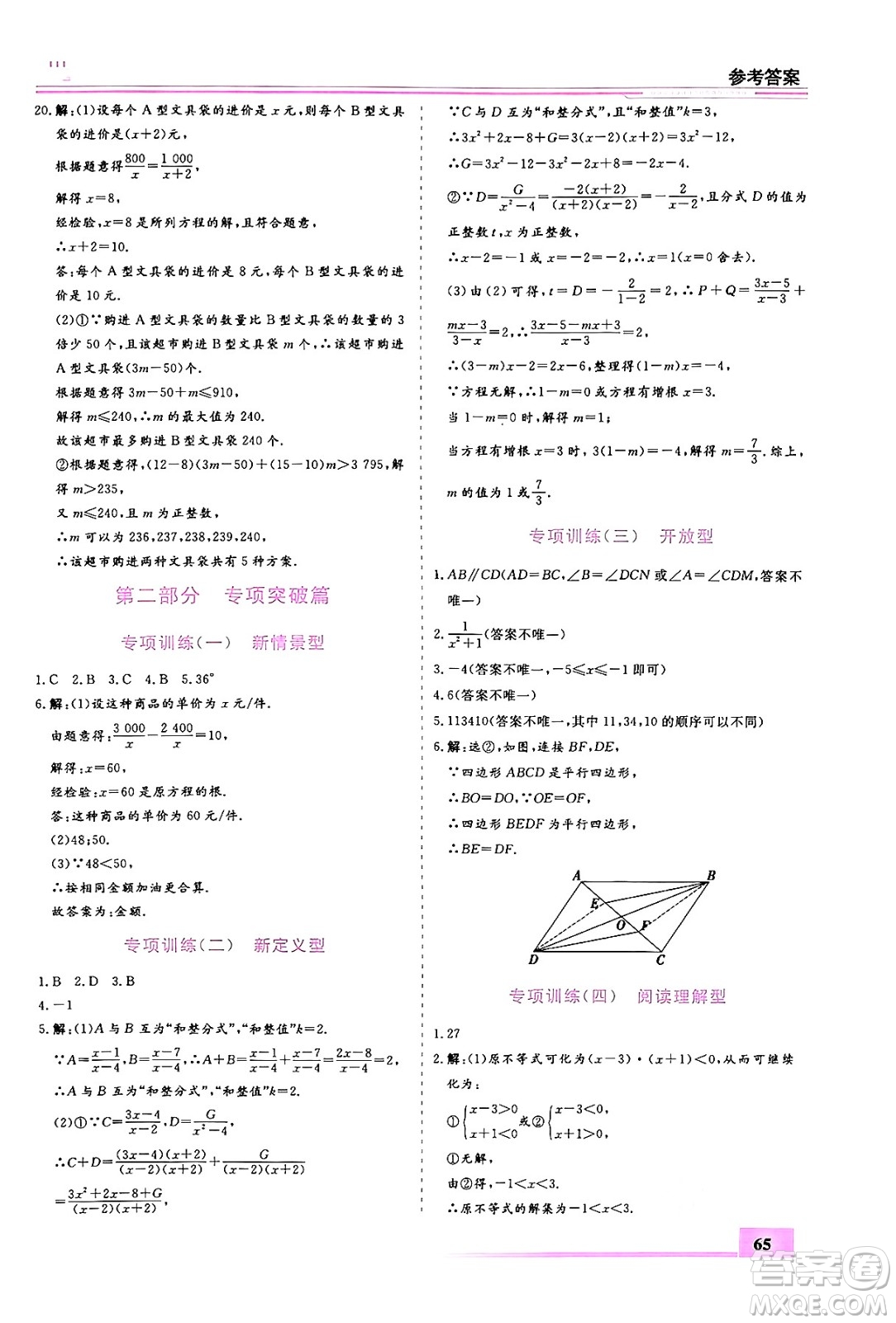內(nèi)蒙古大學(xué)出版社2024年春文軒假期生活指導(dǎo)暑假作業(yè)八年級(jí)數(shù)學(xué)課標(biāo)版答案