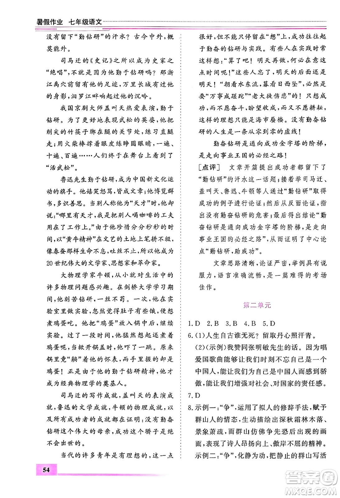 內(nèi)蒙古大學(xué)出版社2024年春文軒假期生活指導(dǎo)暑假作業(yè)七年級(jí)語(yǔ)文課標(biāo)版答案