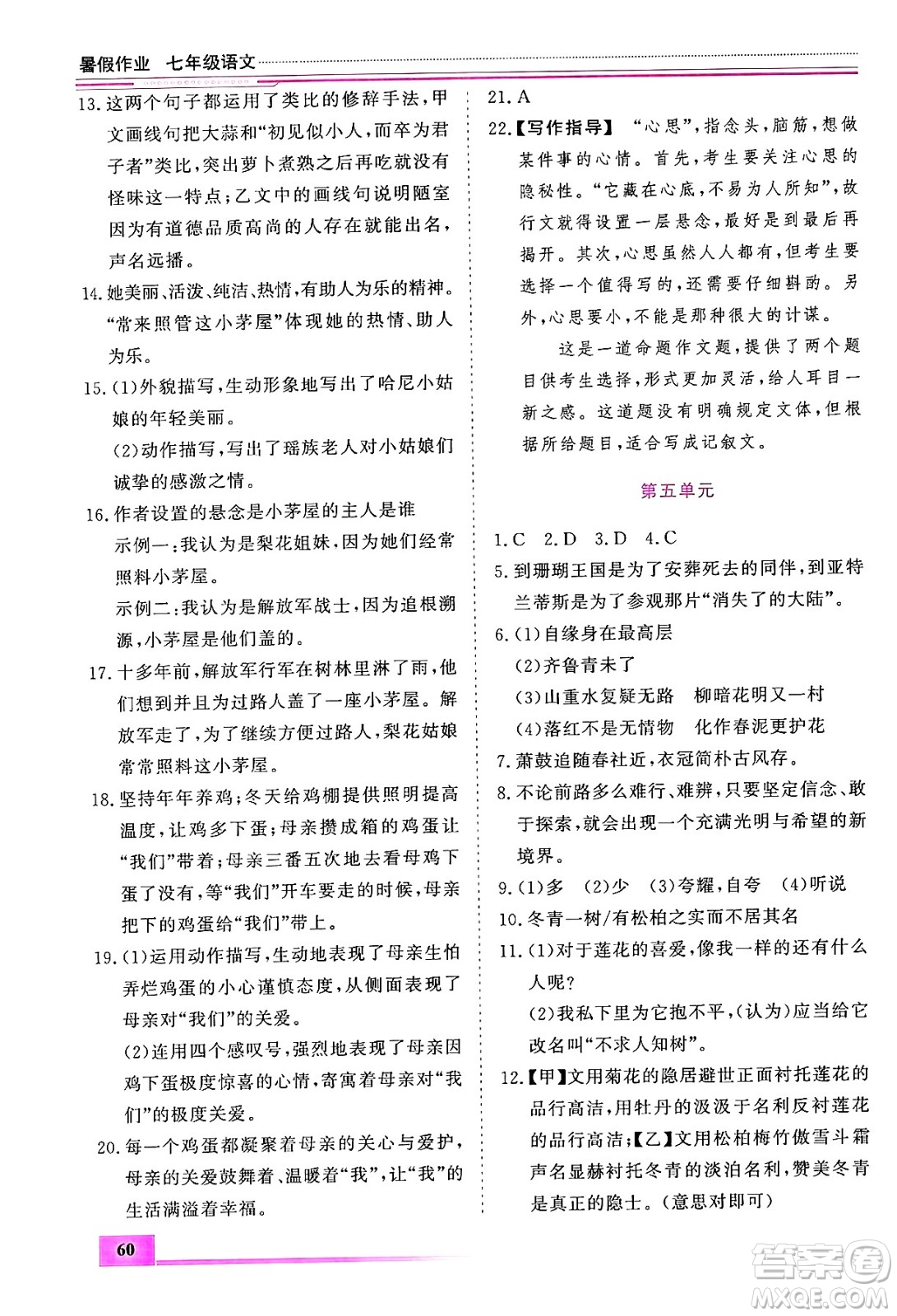 內(nèi)蒙古大學(xué)出版社2024年春文軒假期生活指導(dǎo)暑假作業(yè)七年級(jí)語(yǔ)文課標(biāo)版答案