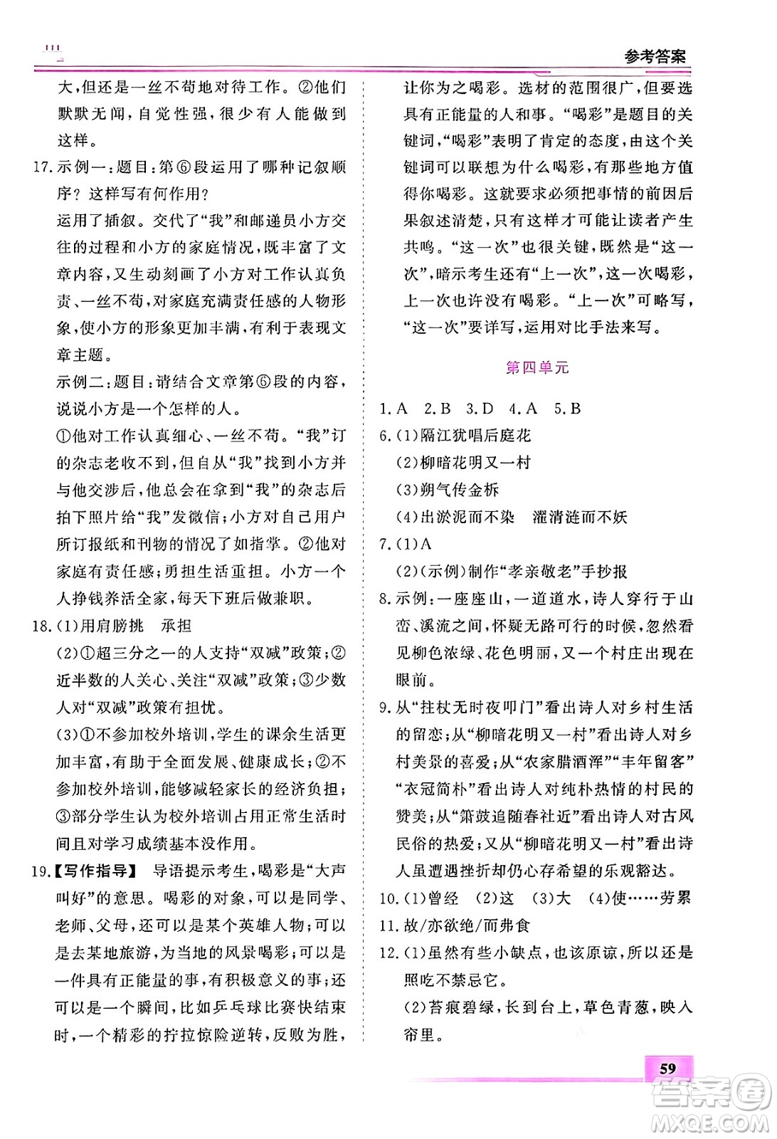內(nèi)蒙古大學(xué)出版社2024年春文軒假期生活指導(dǎo)暑假作業(yè)七年級(jí)語(yǔ)文課標(biāo)版答案
