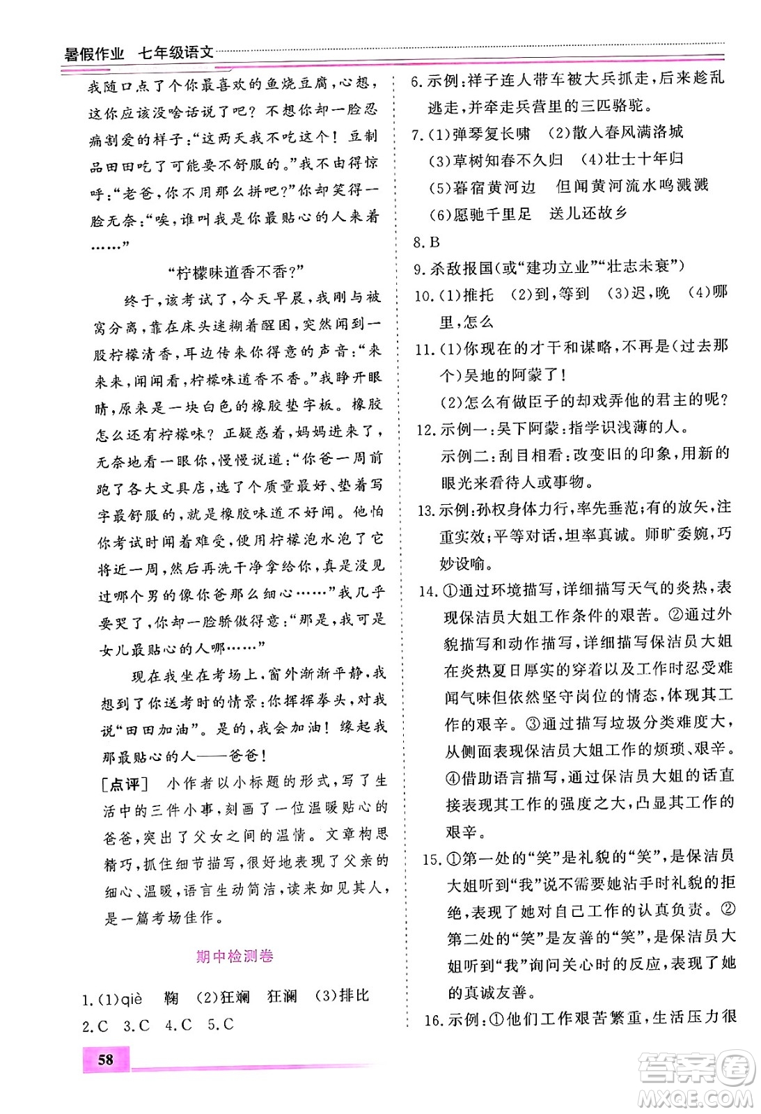 內(nèi)蒙古大學(xué)出版社2024年春文軒假期生活指導(dǎo)暑假作業(yè)七年級(jí)語(yǔ)文課標(biāo)版答案