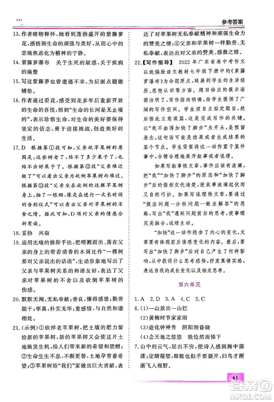 內(nèi)蒙古大學(xué)出版社2024年春文軒假期生活指導(dǎo)暑假作業(yè)七年級(jí)語(yǔ)文課標(biāo)版答案
