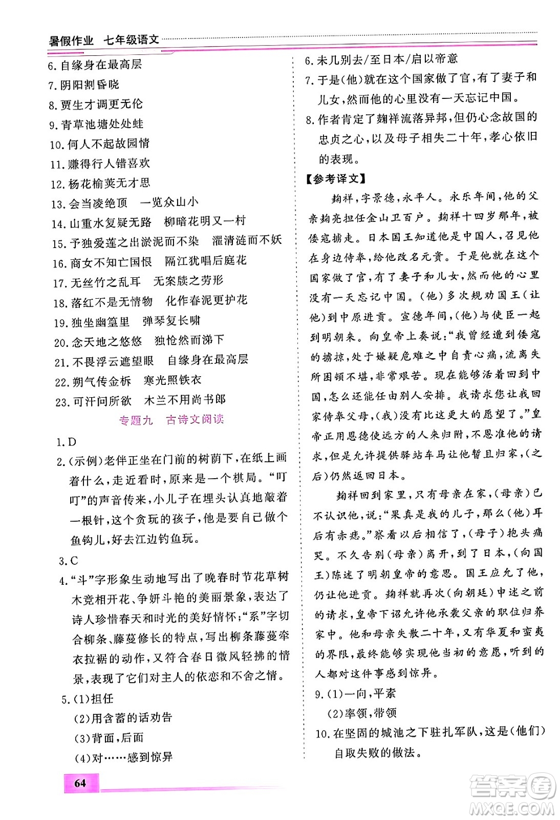 內(nèi)蒙古大學(xué)出版社2024年春文軒假期生活指導(dǎo)暑假作業(yè)七年級(jí)語(yǔ)文課標(biāo)版答案