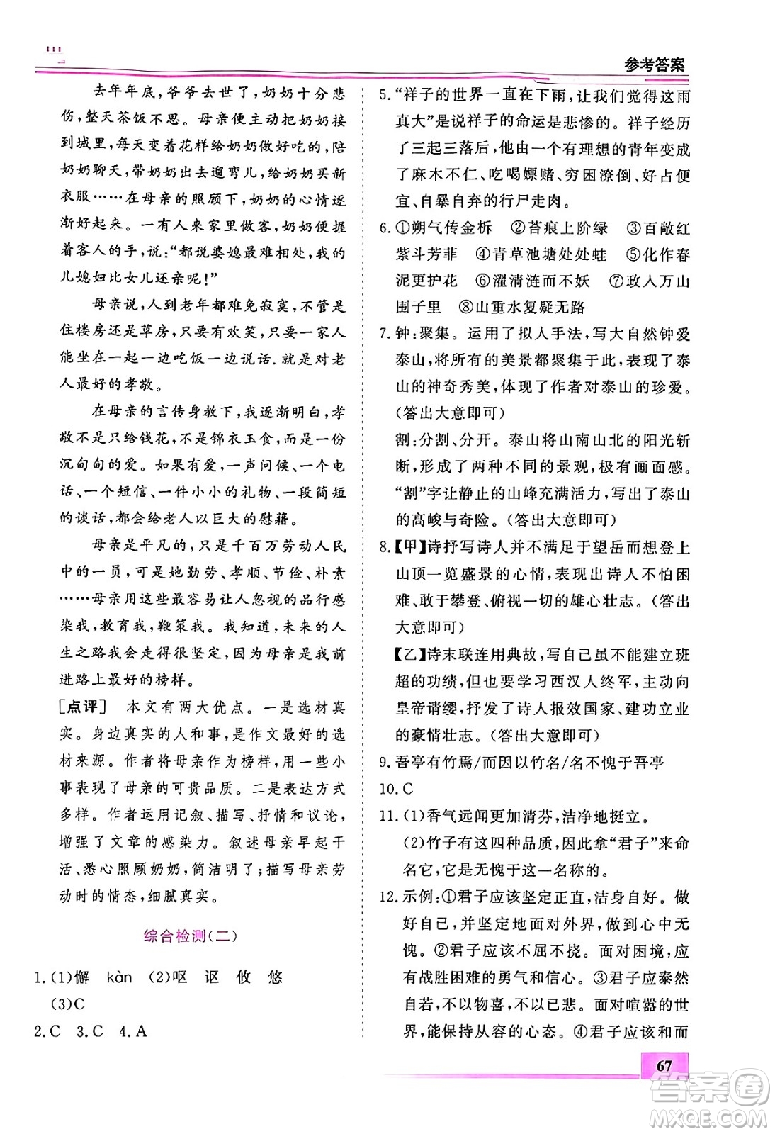 內(nèi)蒙古大學(xué)出版社2024年春文軒假期生活指導(dǎo)暑假作業(yè)七年級(jí)語(yǔ)文課標(biāo)版答案