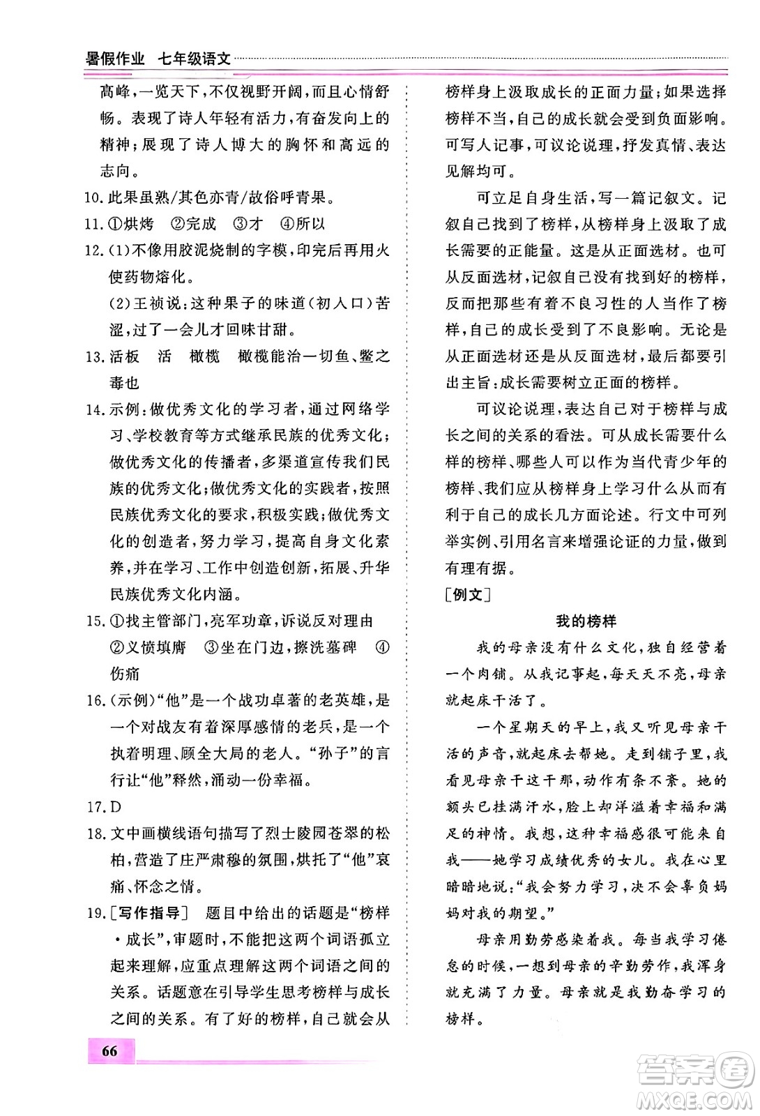 內(nèi)蒙古大學(xué)出版社2024年春文軒假期生活指導(dǎo)暑假作業(yè)七年級(jí)語(yǔ)文課標(biāo)版答案