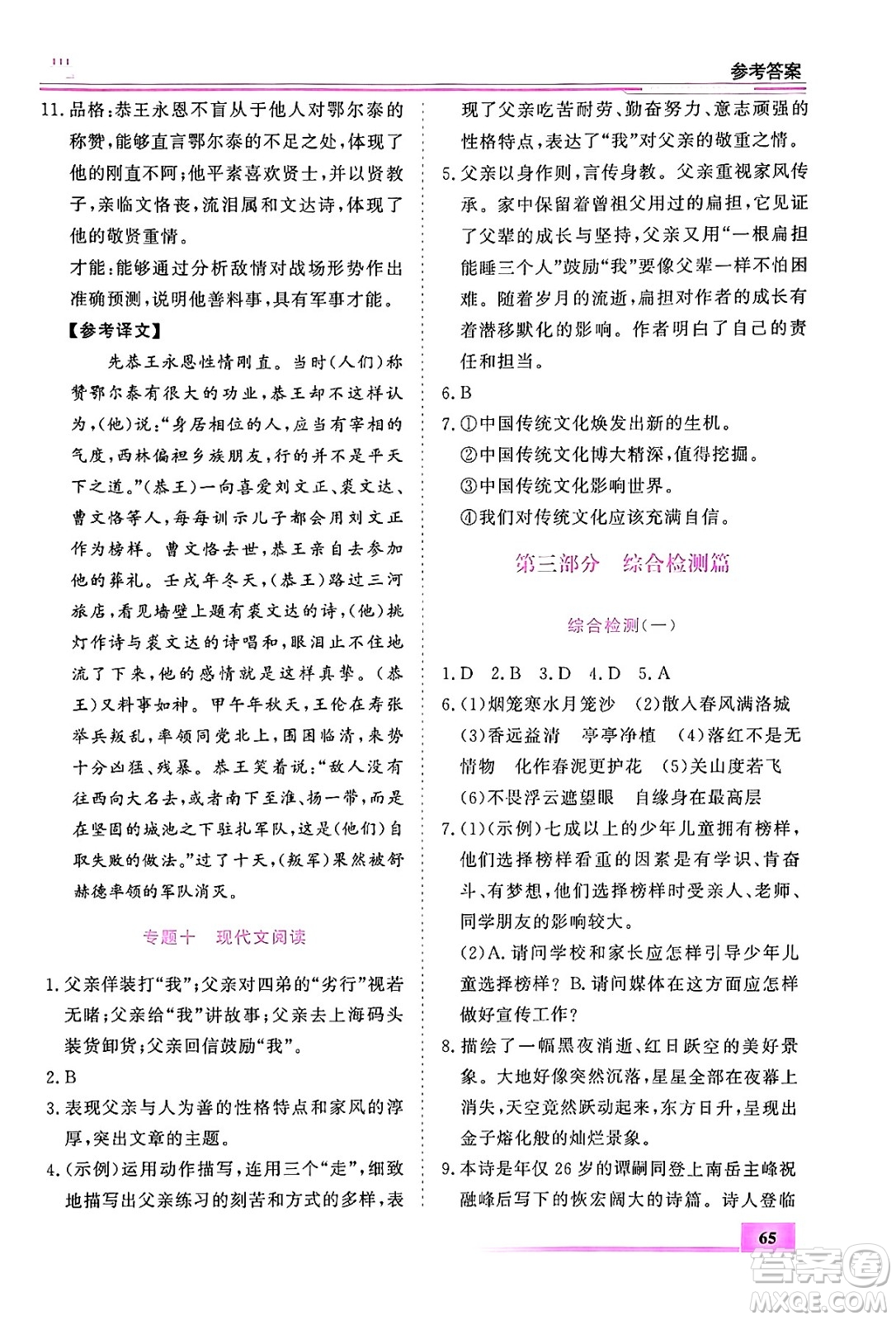 內(nèi)蒙古大學(xué)出版社2024年春文軒假期生活指導(dǎo)暑假作業(yè)七年級(jí)語(yǔ)文課標(biāo)版答案