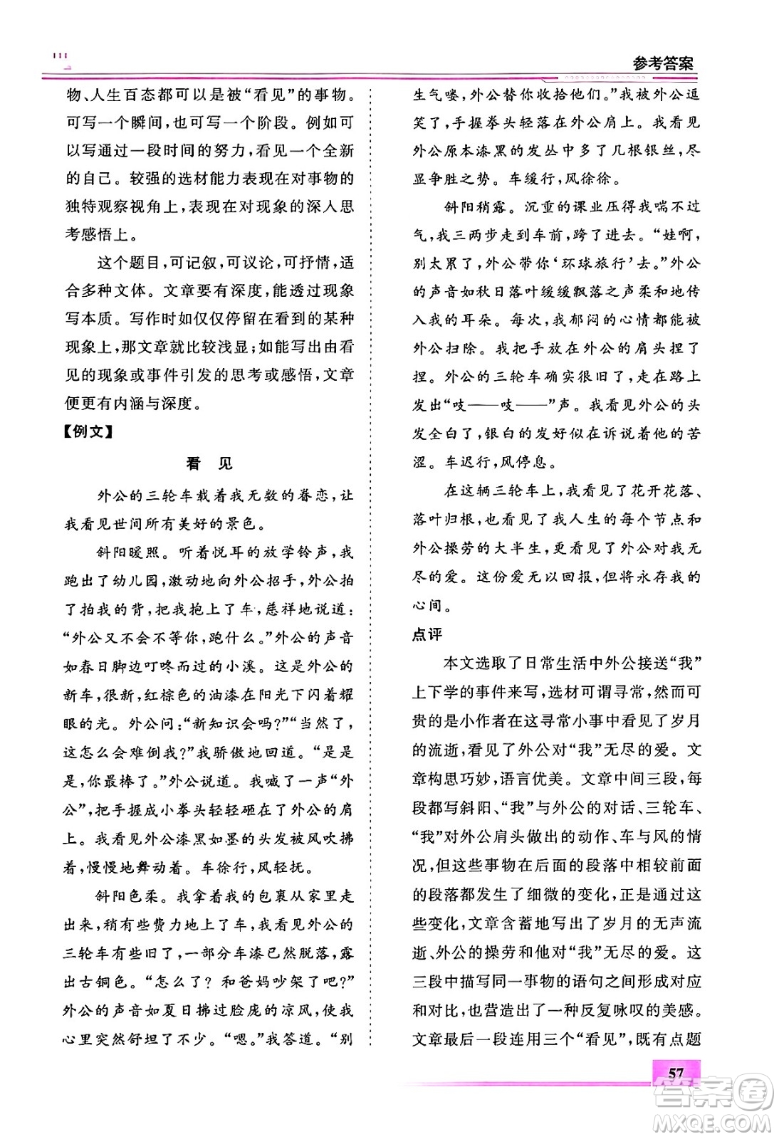 內(nèi)蒙古大學(xué)出版社2024年春文軒假期生活指導(dǎo)暑假作業(yè)八年級(jí)語文課標(biāo)版答案