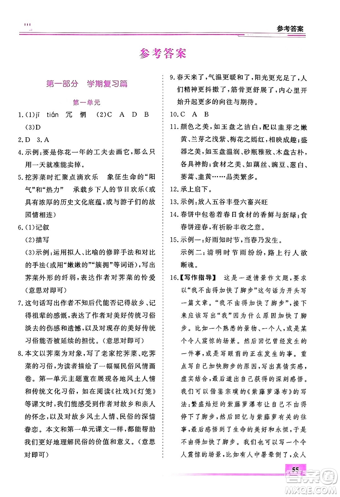 內(nèi)蒙古大學(xué)出版社2024年春文軒假期生活指導(dǎo)暑假作業(yè)八年級(jí)語文課標(biāo)版答案