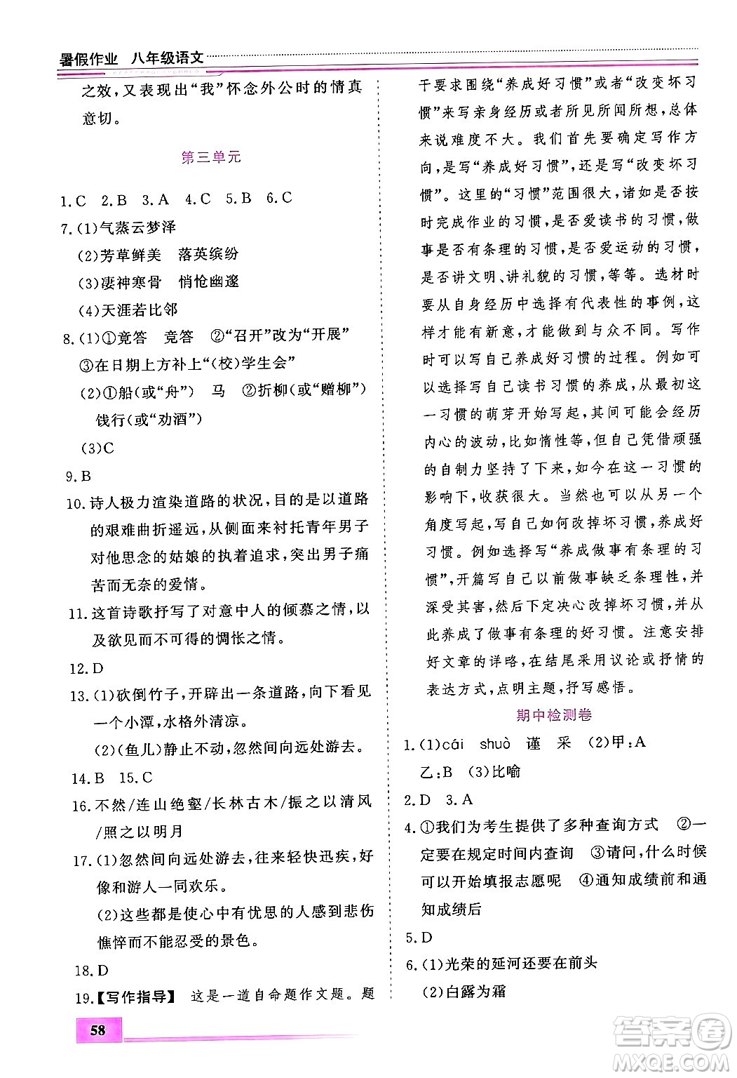 內(nèi)蒙古大學(xué)出版社2024年春文軒假期生活指導(dǎo)暑假作業(yè)八年級(jí)語文課標(biāo)版答案
