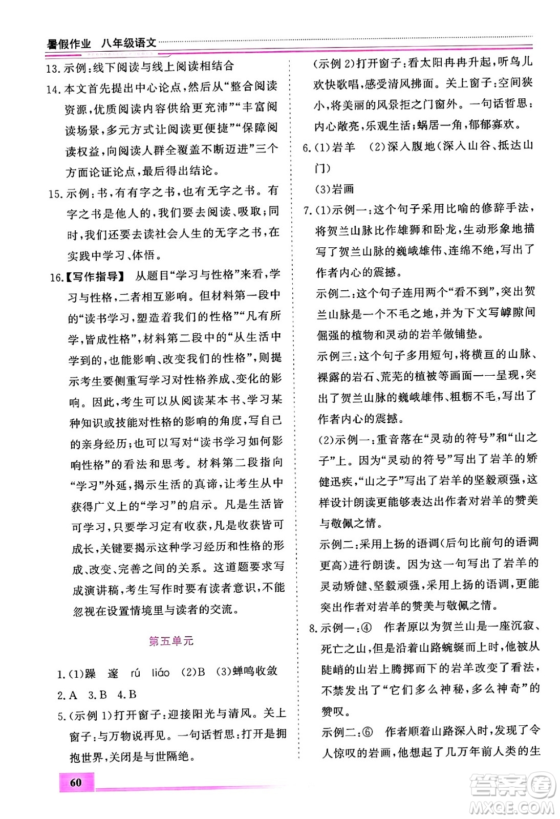 內(nèi)蒙古大學(xué)出版社2024年春文軒假期生活指導(dǎo)暑假作業(yè)八年級(jí)語文課標(biāo)版答案