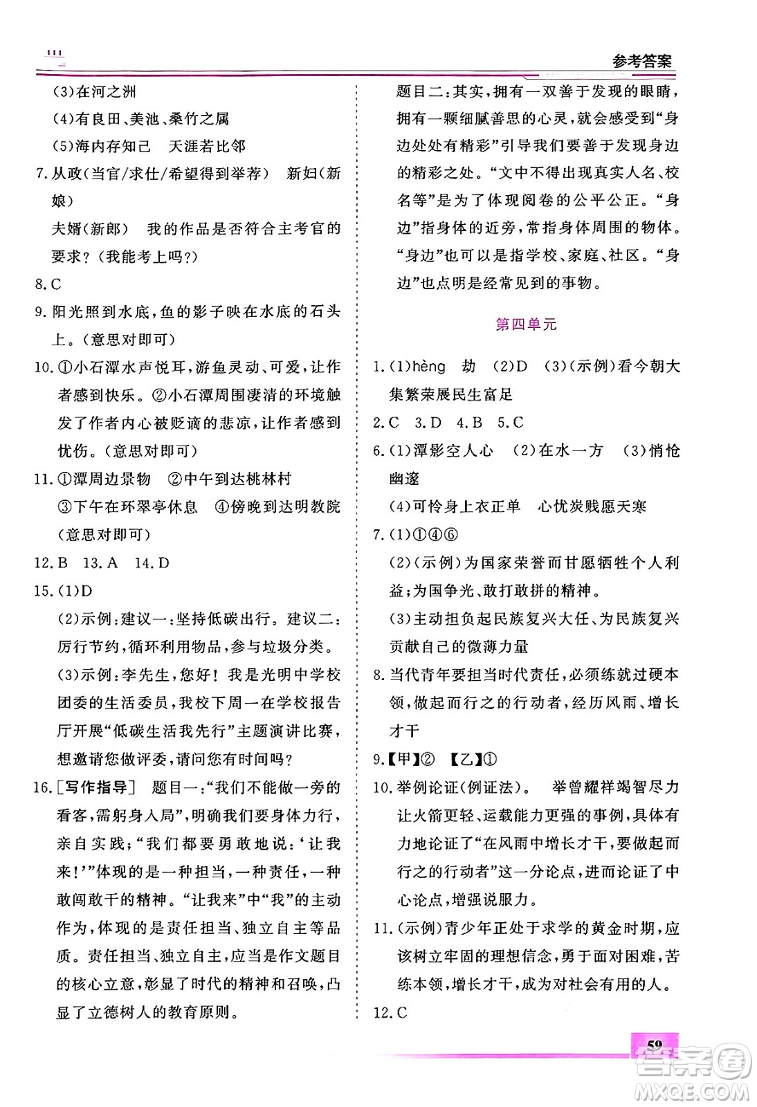 內(nèi)蒙古大學(xué)出版社2024年春文軒假期生活指導(dǎo)暑假作業(yè)八年級(jí)語文課標(biāo)版答案