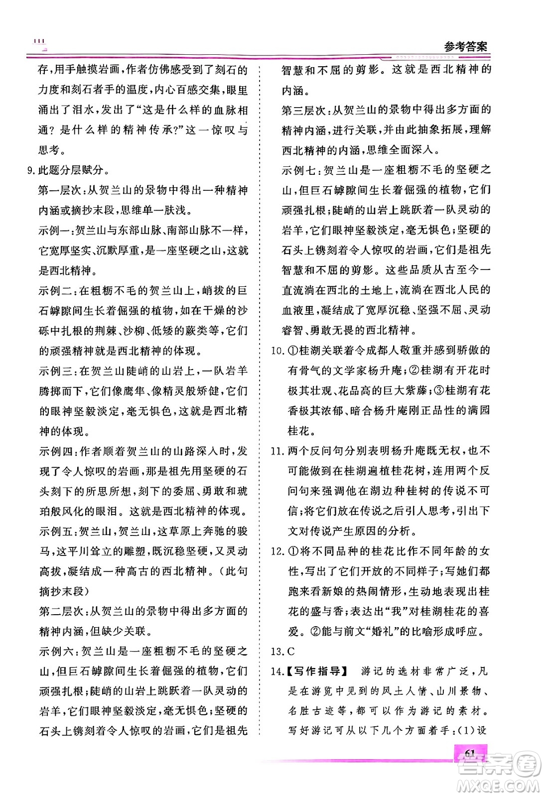 內(nèi)蒙古大學(xué)出版社2024年春文軒假期生活指導(dǎo)暑假作業(yè)八年級(jí)語文課標(biāo)版答案