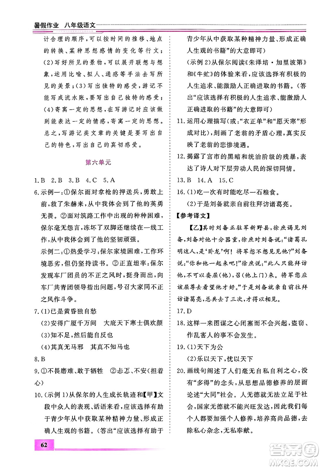 內(nèi)蒙古大學(xué)出版社2024年春文軒假期生活指導(dǎo)暑假作業(yè)八年級(jí)語文課標(biāo)版答案