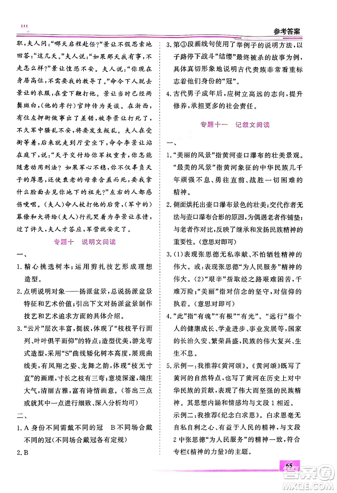內(nèi)蒙古大學(xué)出版社2024年春文軒假期生活指導(dǎo)暑假作業(yè)八年級(jí)語文課標(biāo)版答案