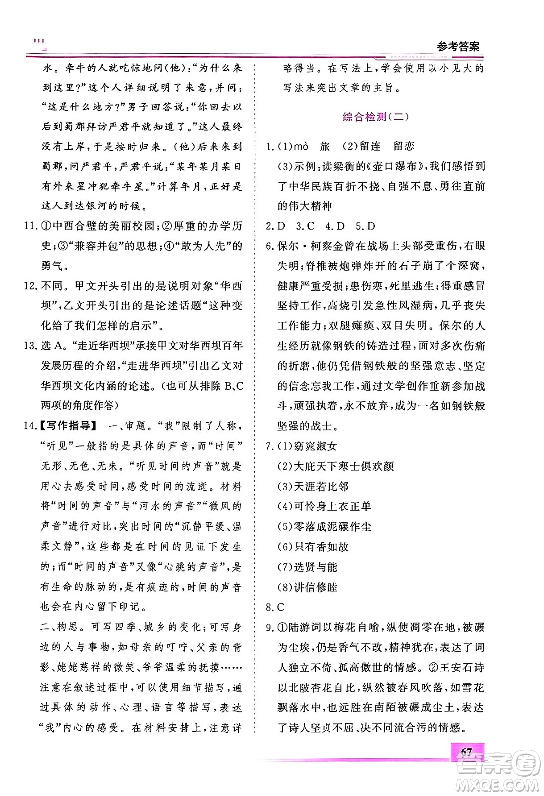 內(nèi)蒙古大學(xué)出版社2024年春文軒假期生活指導(dǎo)暑假作業(yè)八年級(jí)語文課標(biāo)版答案