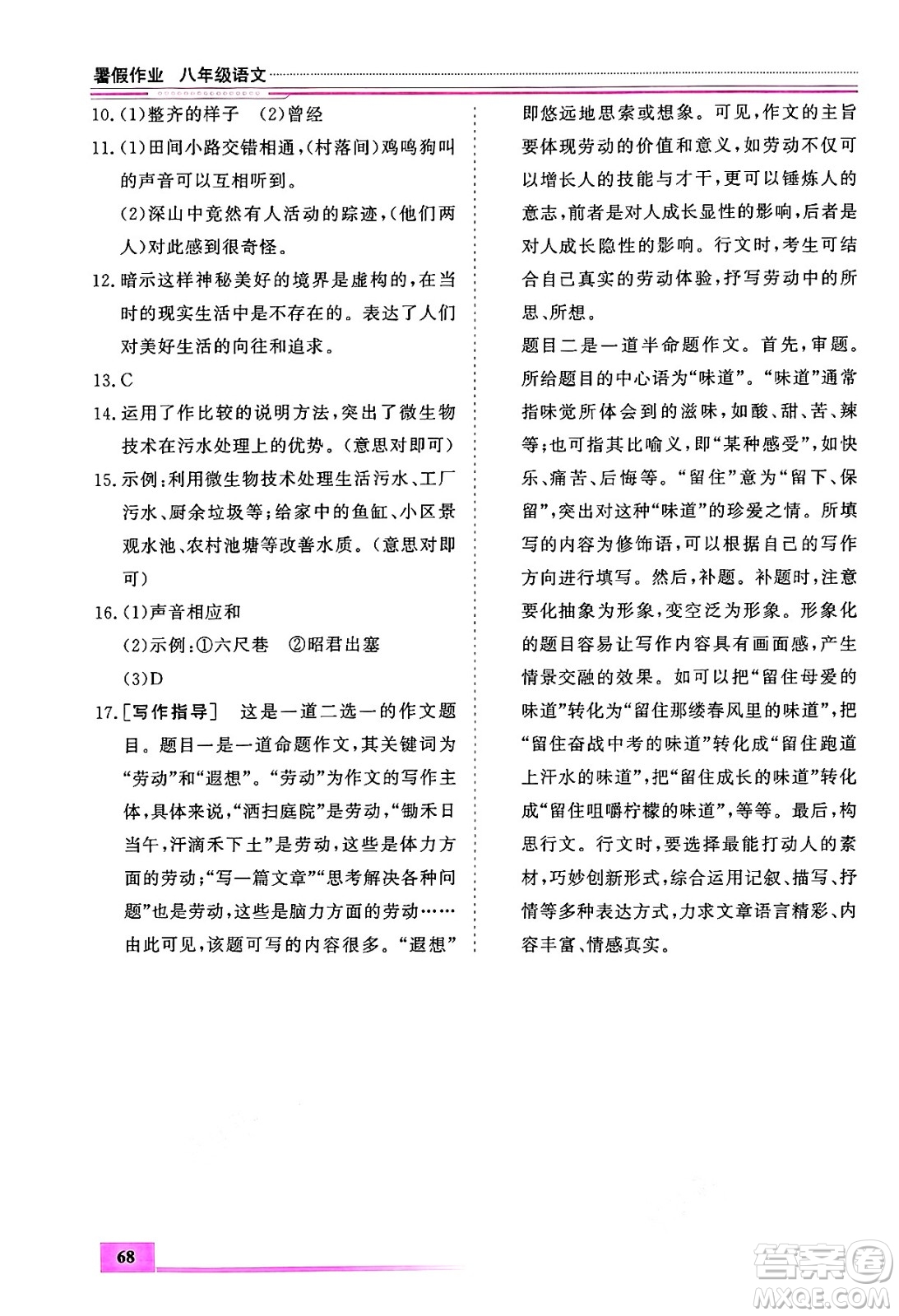 內(nèi)蒙古大學(xué)出版社2024年春文軒假期生活指導(dǎo)暑假作業(yè)八年級(jí)語文課標(biāo)版答案