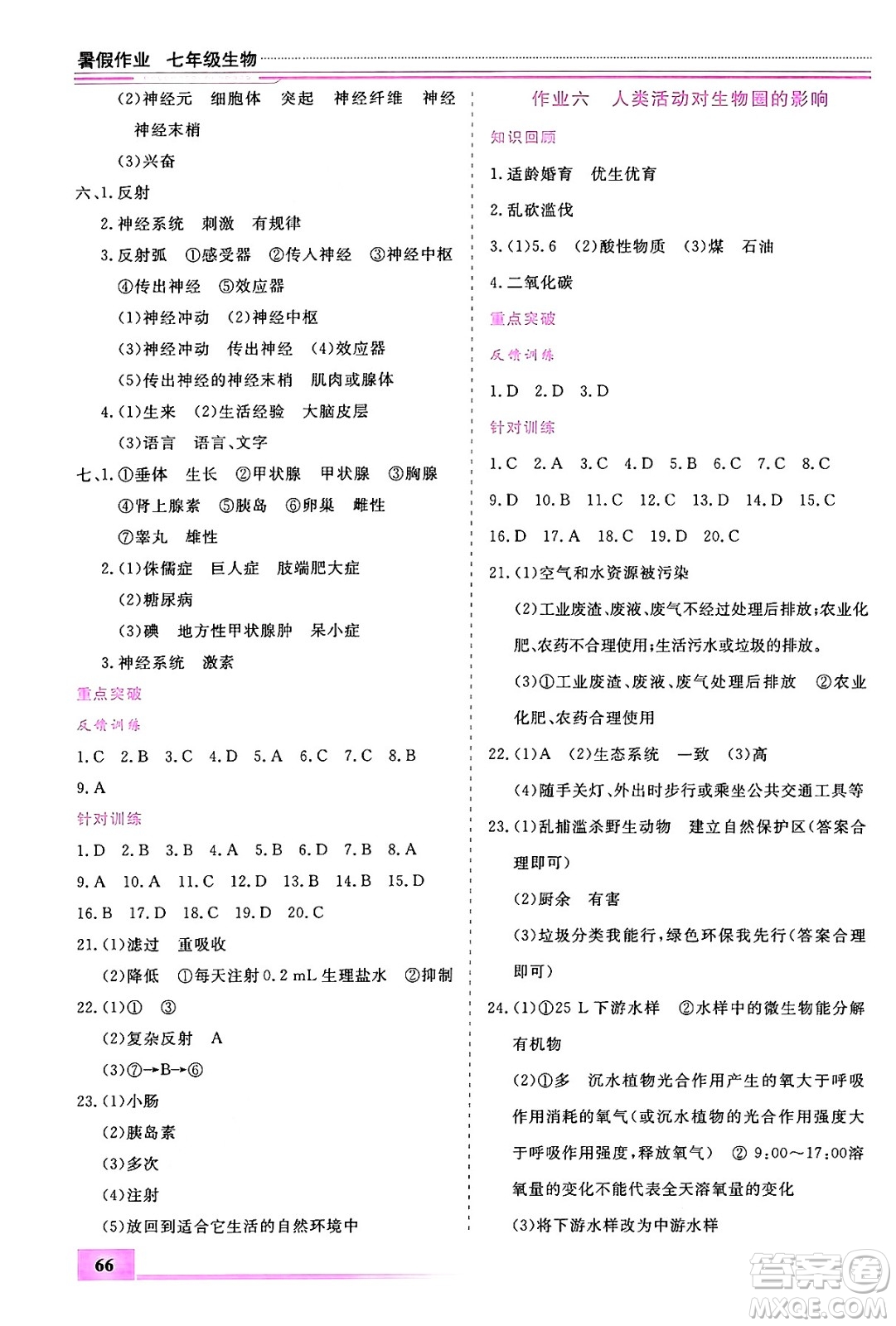 內(nèi)蒙古大學出版社2024年春文軒假期生活指導暑假作業(yè)七年級生物課標版答案