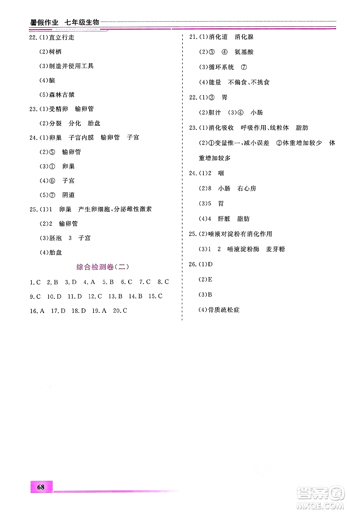 內(nèi)蒙古大學出版社2024年春文軒假期生活指導暑假作業(yè)七年級生物課標版答案