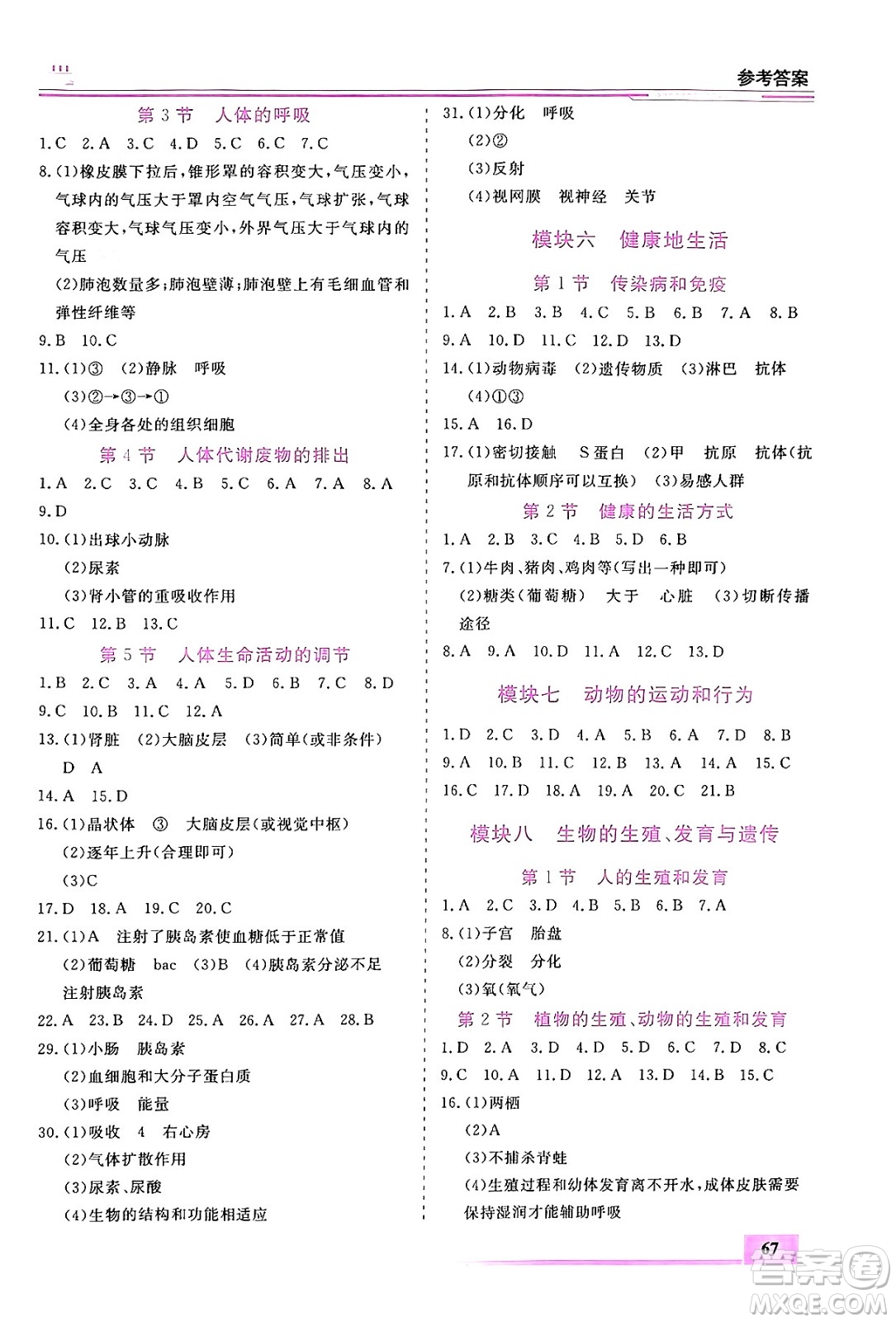 內(nèi)蒙古大學出版社2024年春文軒假期生活指導暑假作業(yè)八年級生物課標版答案
