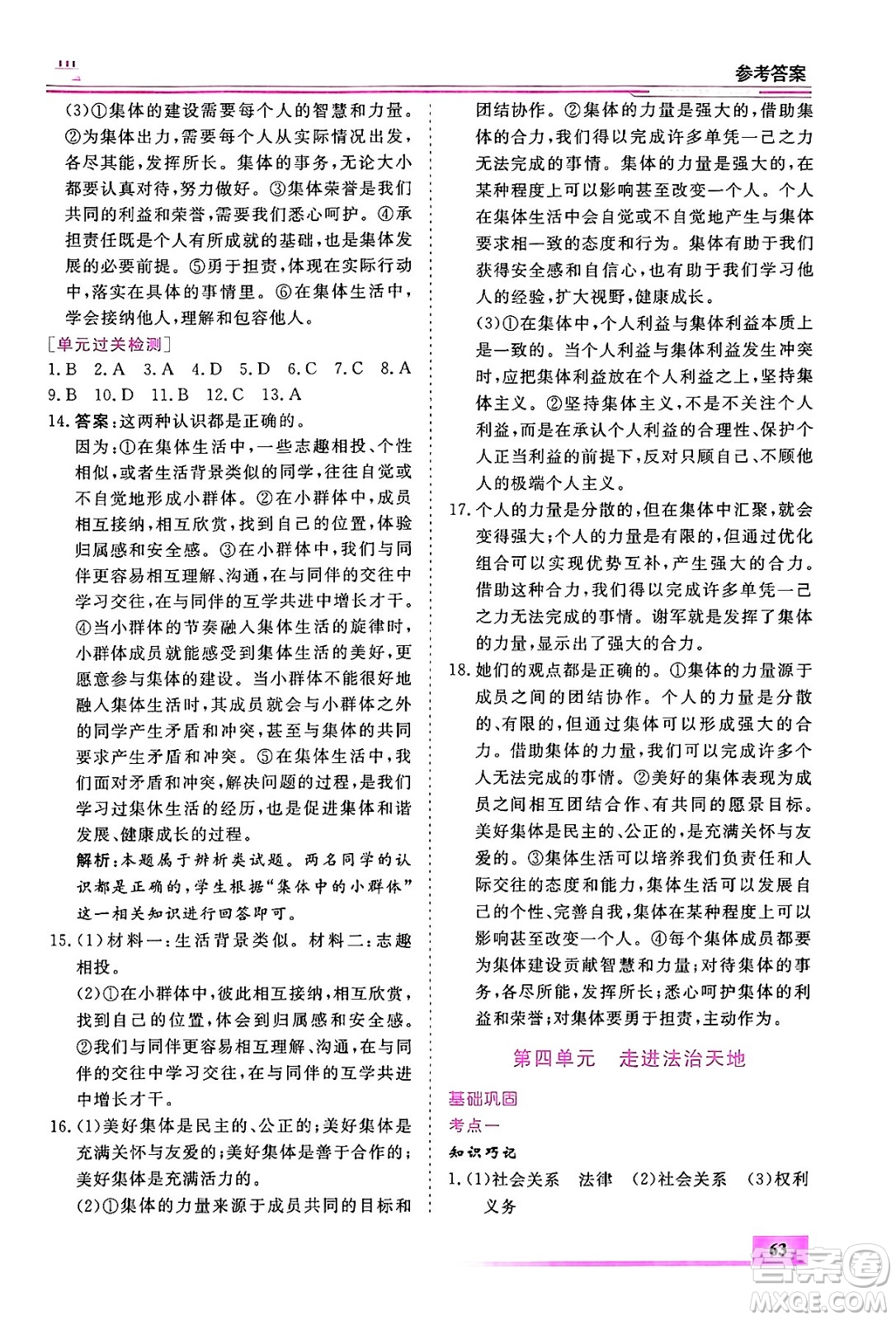 內(nèi)蒙古大學(xué)出版社2024年春文軒假期生活指導(dǎo)暑假作業(yè)七年級(jí)道德與法治課標(biāo)版答案