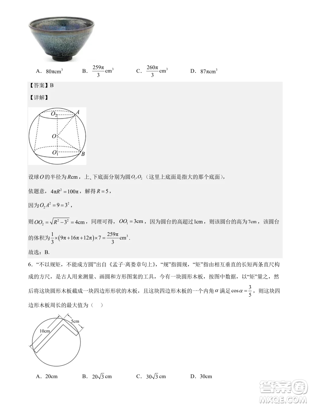 福建省部分學(xué)校2024年高一下學(xué)期聯(lián)合測評數(shù)學(xué)試卷答案