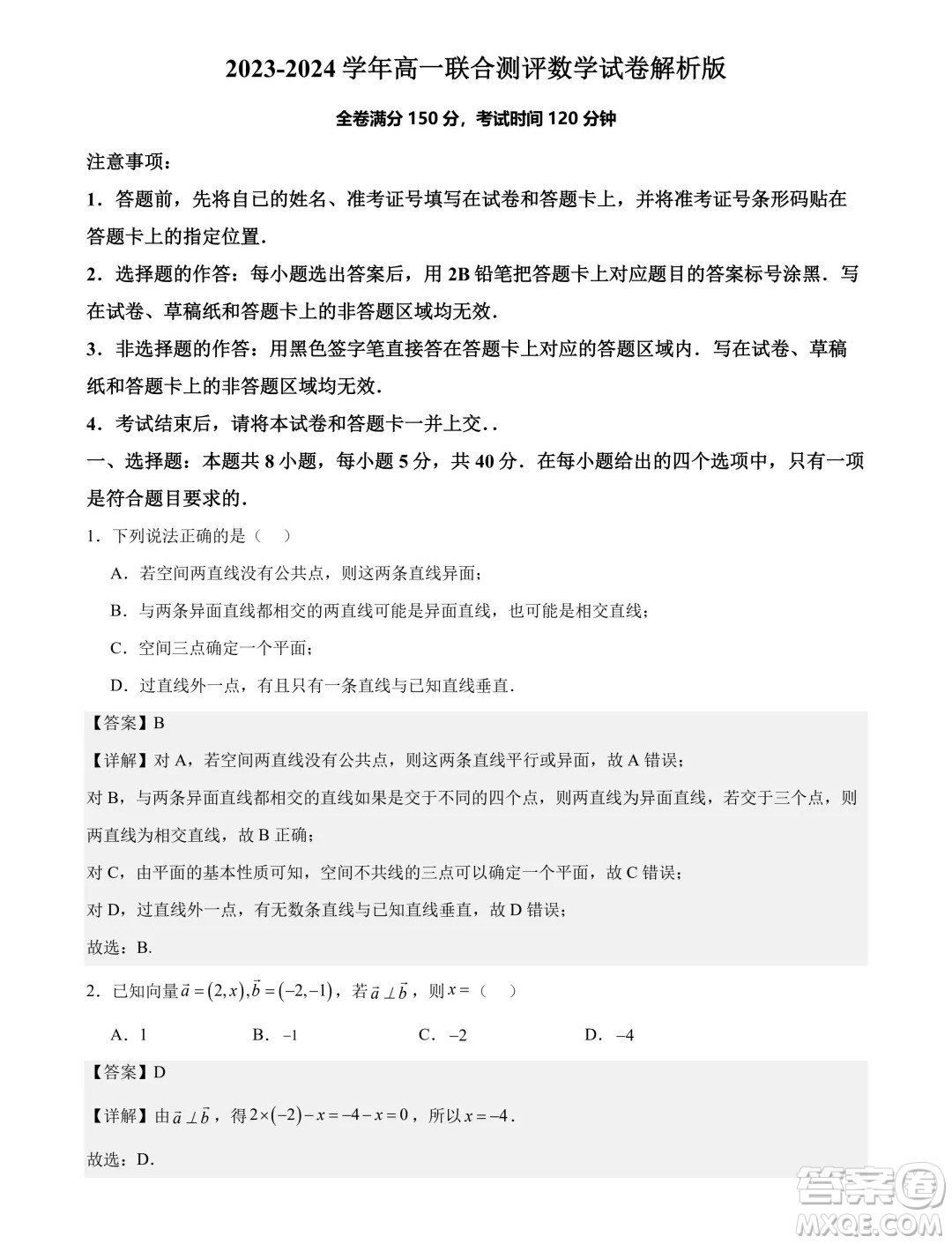 福建省部分學(xué)校2024年高一下學(xué)期聯(lián)合測評數(shù)學(xué)試卷答案