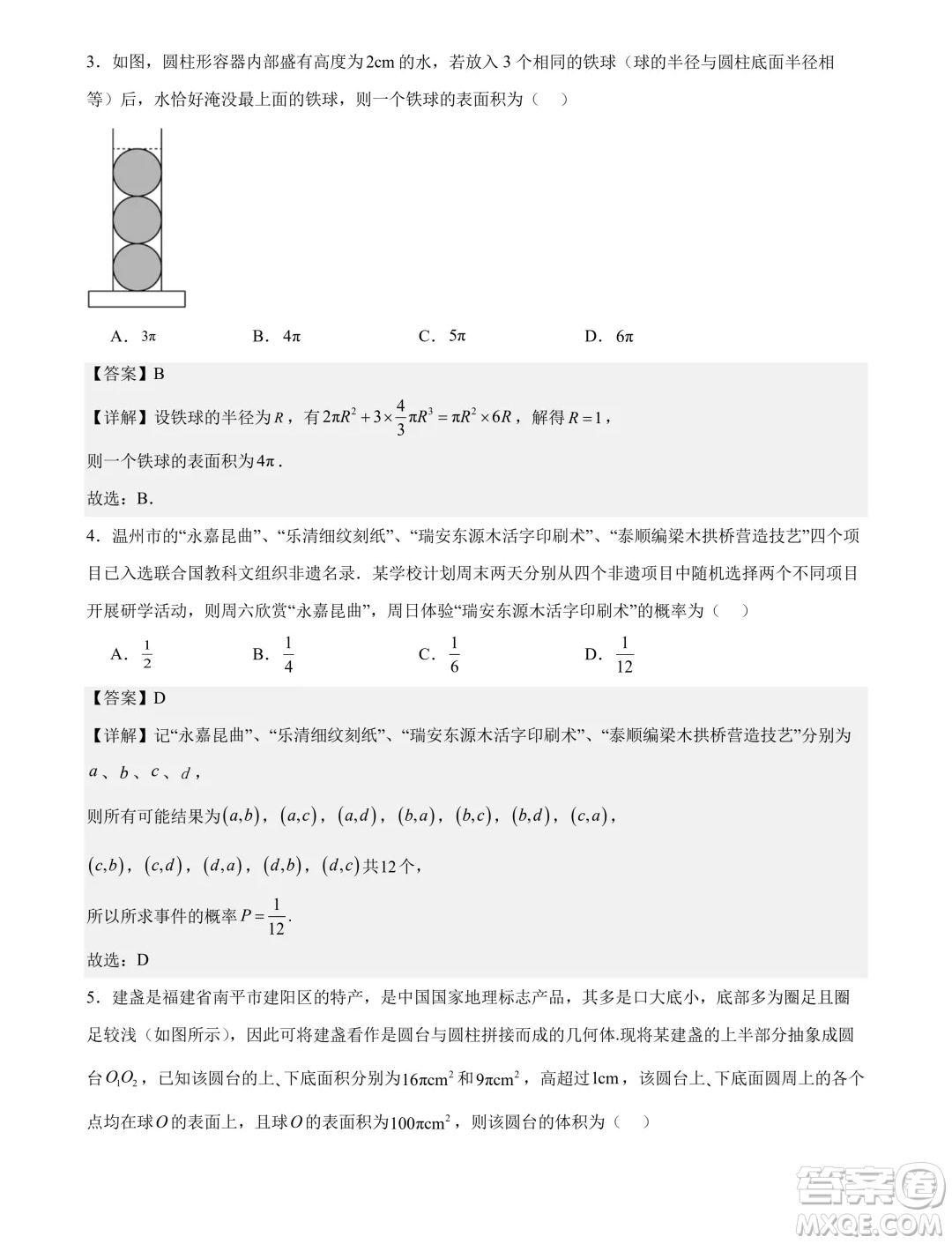 福建省部分學(xué)校2024年高一下學(xué)期聯(lián)合測評數(shù)學(xué)試卷答案