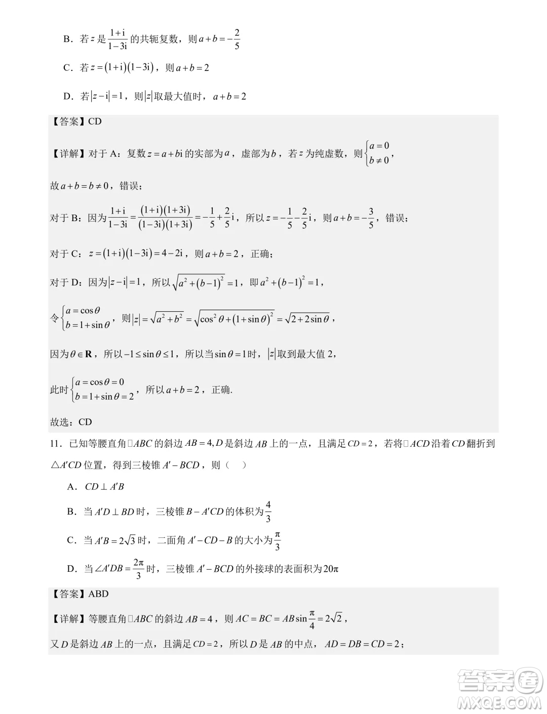福建省部分學(xué)校2024年高一下學(xué)期聯(lián)合測評數(shù)學(xué)試卷答案