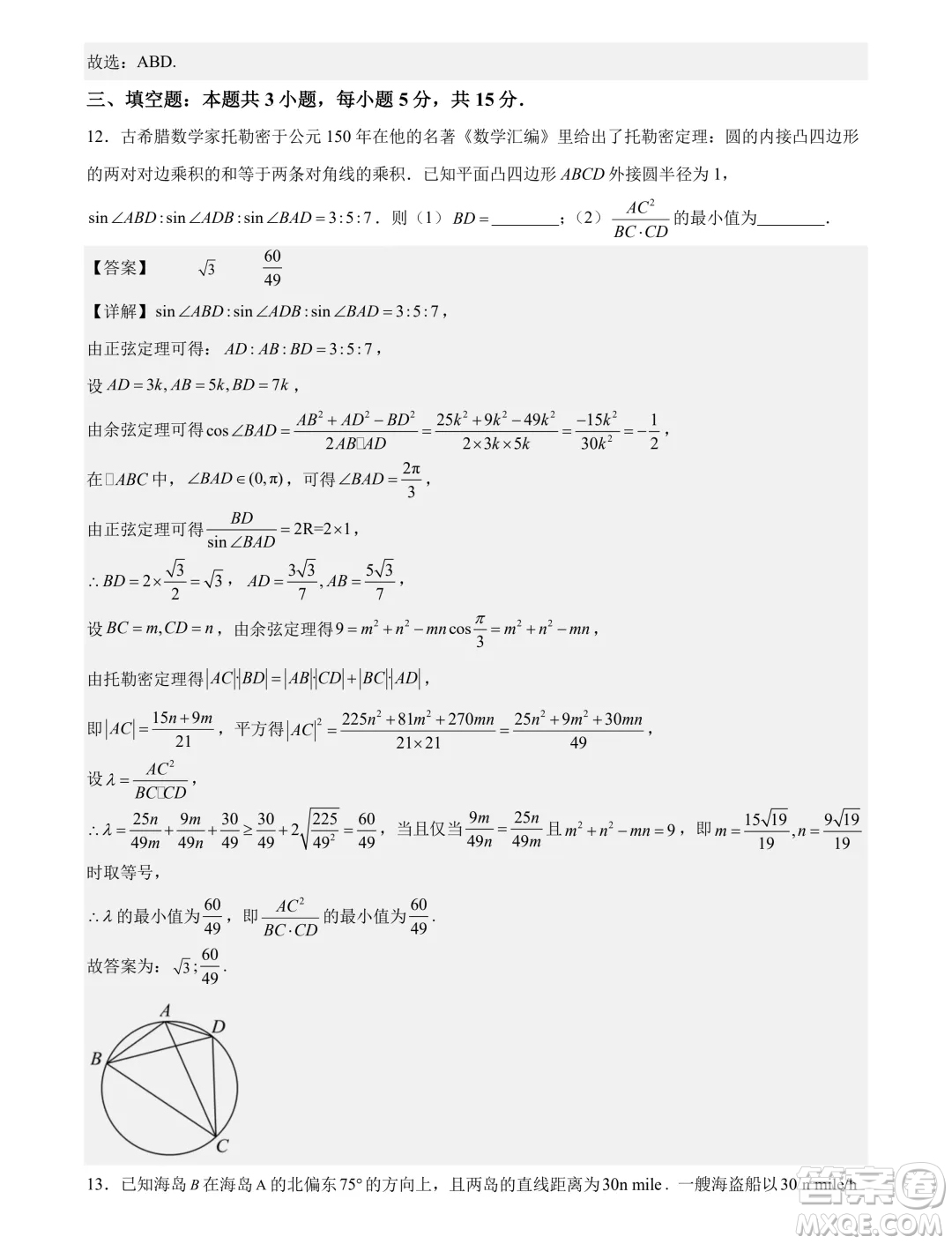 福建省部分學(xué)校2024年高一下學(xué)期聯(lián)合測評數(shù)學(xué)試卷答案