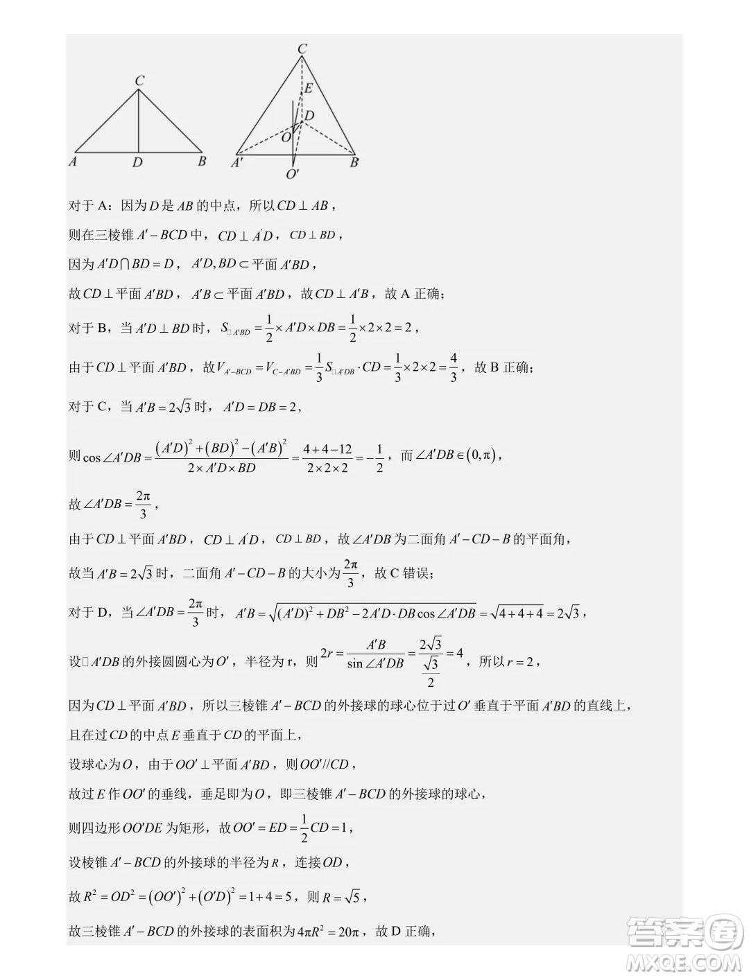 福建省部分學(xué)校2024年高一下學(xué)期聯(lián)合測評數(shù)學(xué)試卷答案