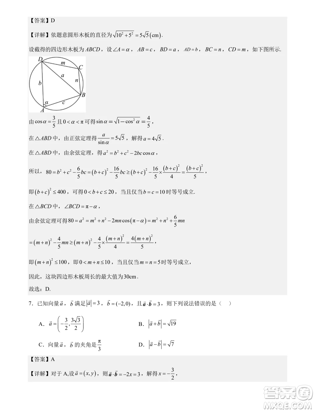 福建省部分學(xué)校2024年高一下學(xué)期聯(lián)合測評數(shù)學(xué)試卷答案