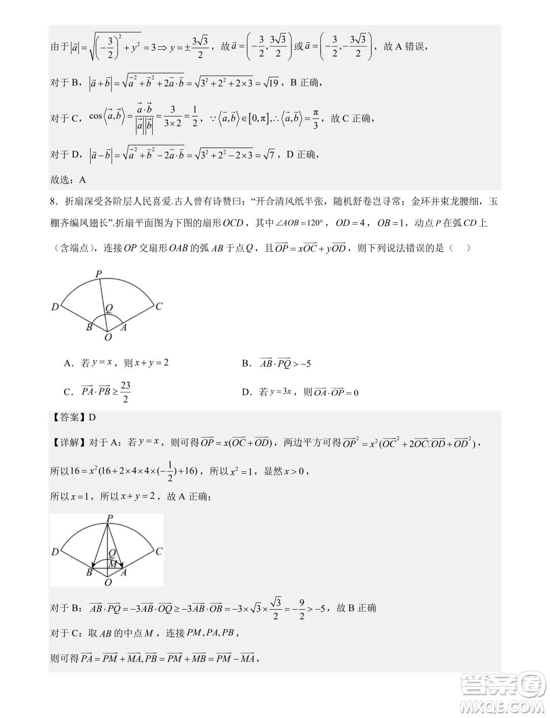 福建省部分學(xué)校2024年高一下學(xué)期聯(lián)合測評數(shù)學(xué)試卷答案