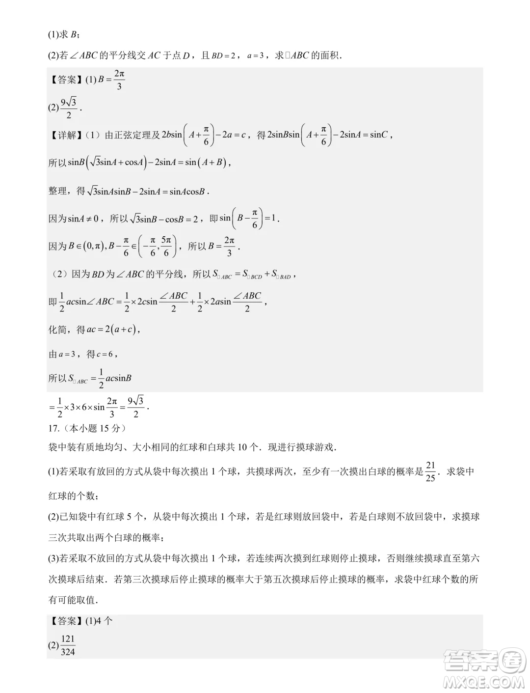 福建省部分學(xué)校2024年高一下學(xué)期聯(lián)合測評數(shù)學(xué)試卷答案