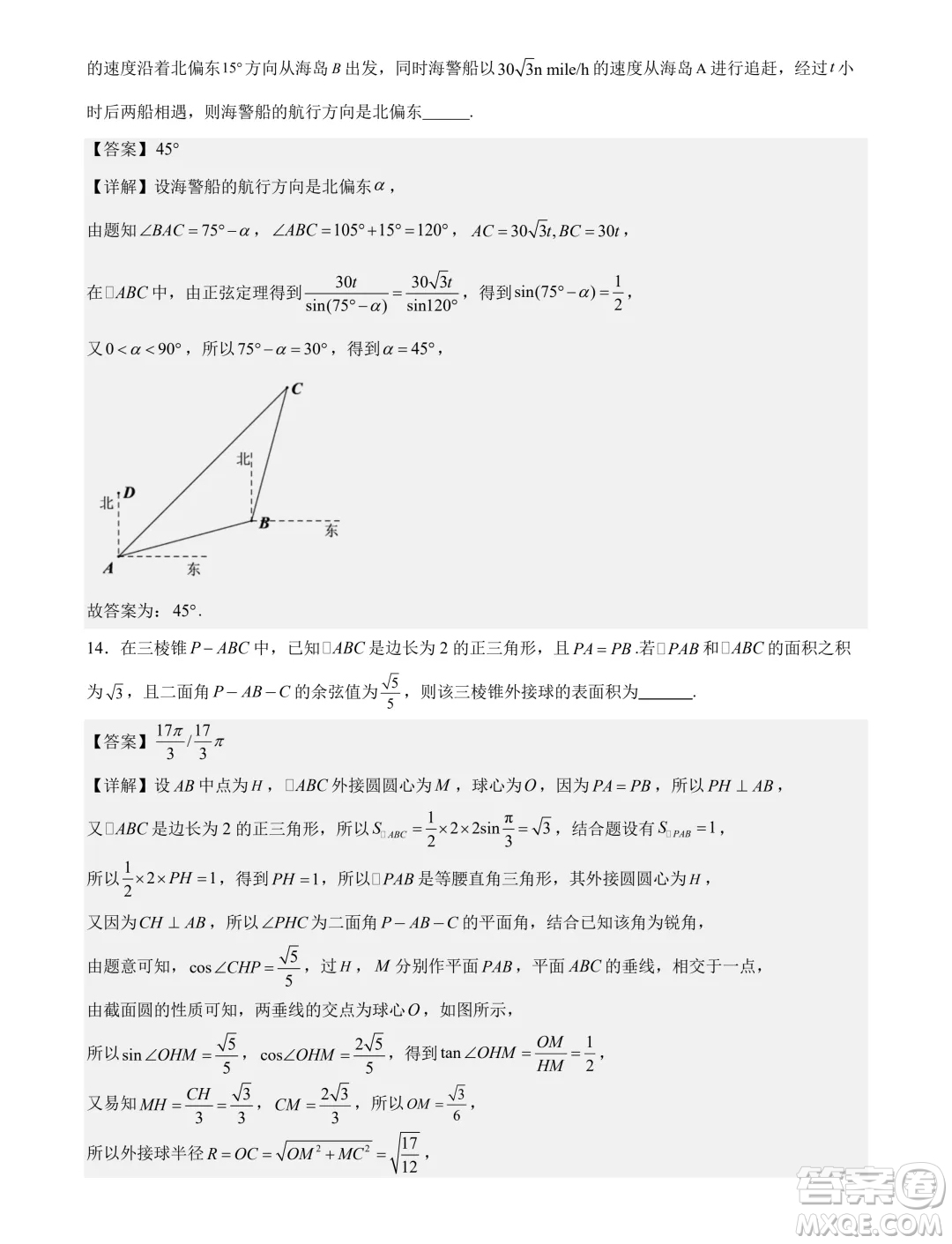 福建省部分學(xué)校2024年高一下學(xué)期聯(lián)合測評數(shù)學(xué)試卷答案
