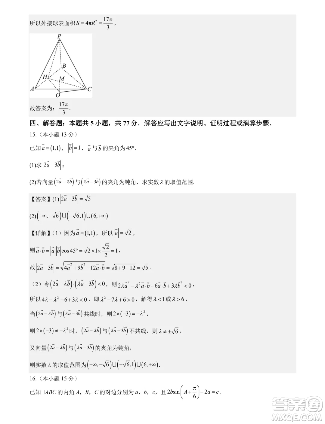 福建省部分學(xué)校2024年高一下學(xué)期聯(lián)合測評數(shù)學(xué)試卷答案