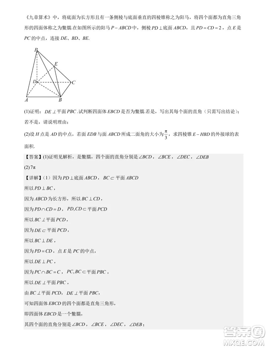 福建省部分學(xué)校2024年高一下學(xué)期聯(lián)合測評數(shù)學(xué)試卷答案