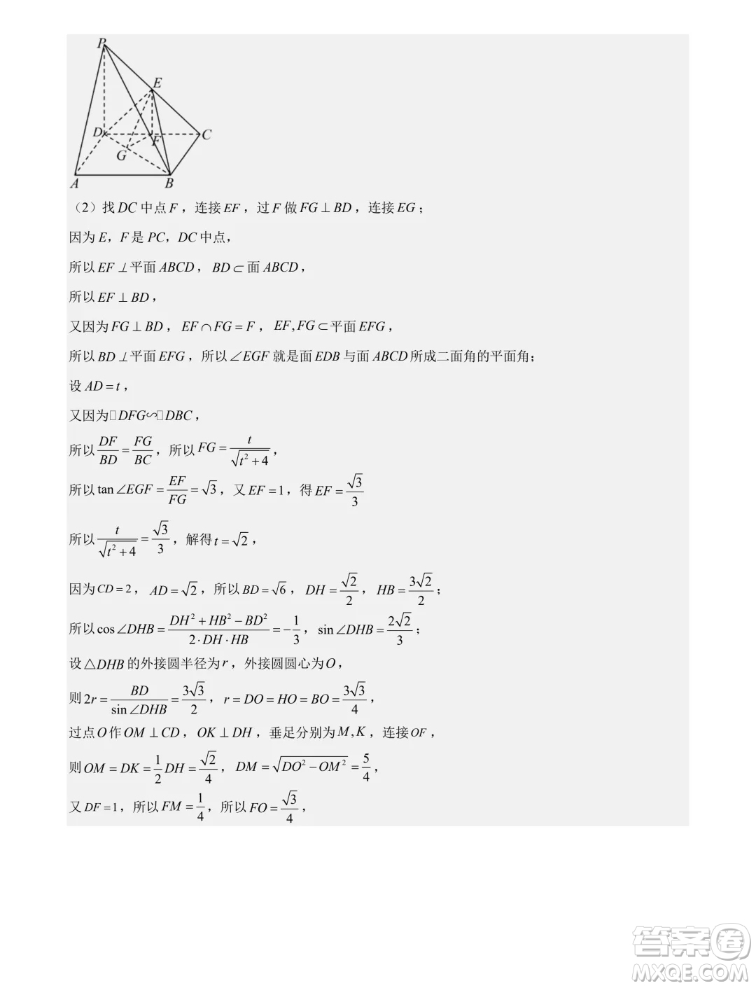 福建省部分學(xué)校2024年高一下學(xué)期聯(lián)合測評數(shù)學(xué)試卷答案