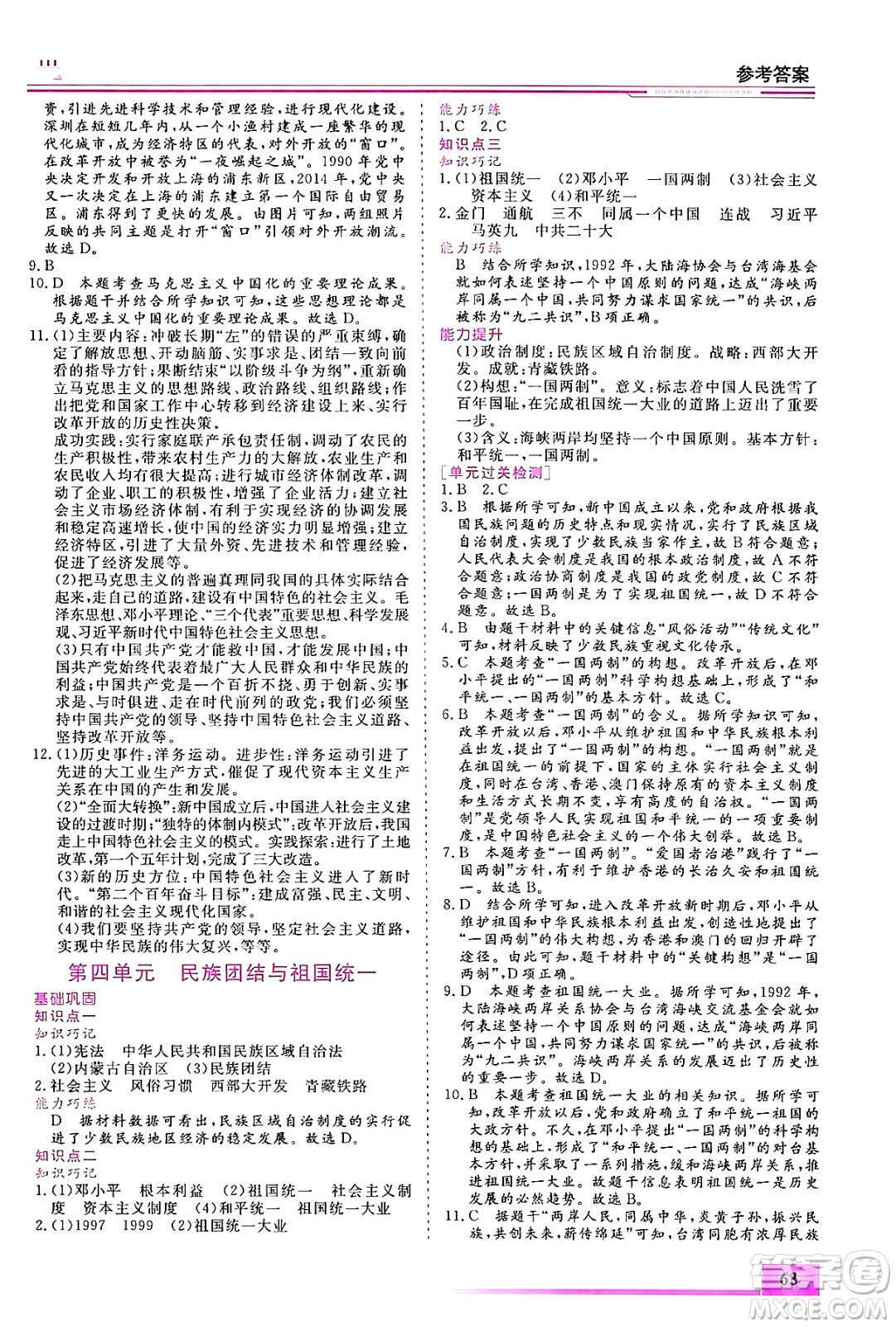 內(nèi)蒙古大學(xué)出版社2024年春文軒假期生活指導(dǎo)暑假作業(yè)八年級(jí)歷史課標(biāo)版答案