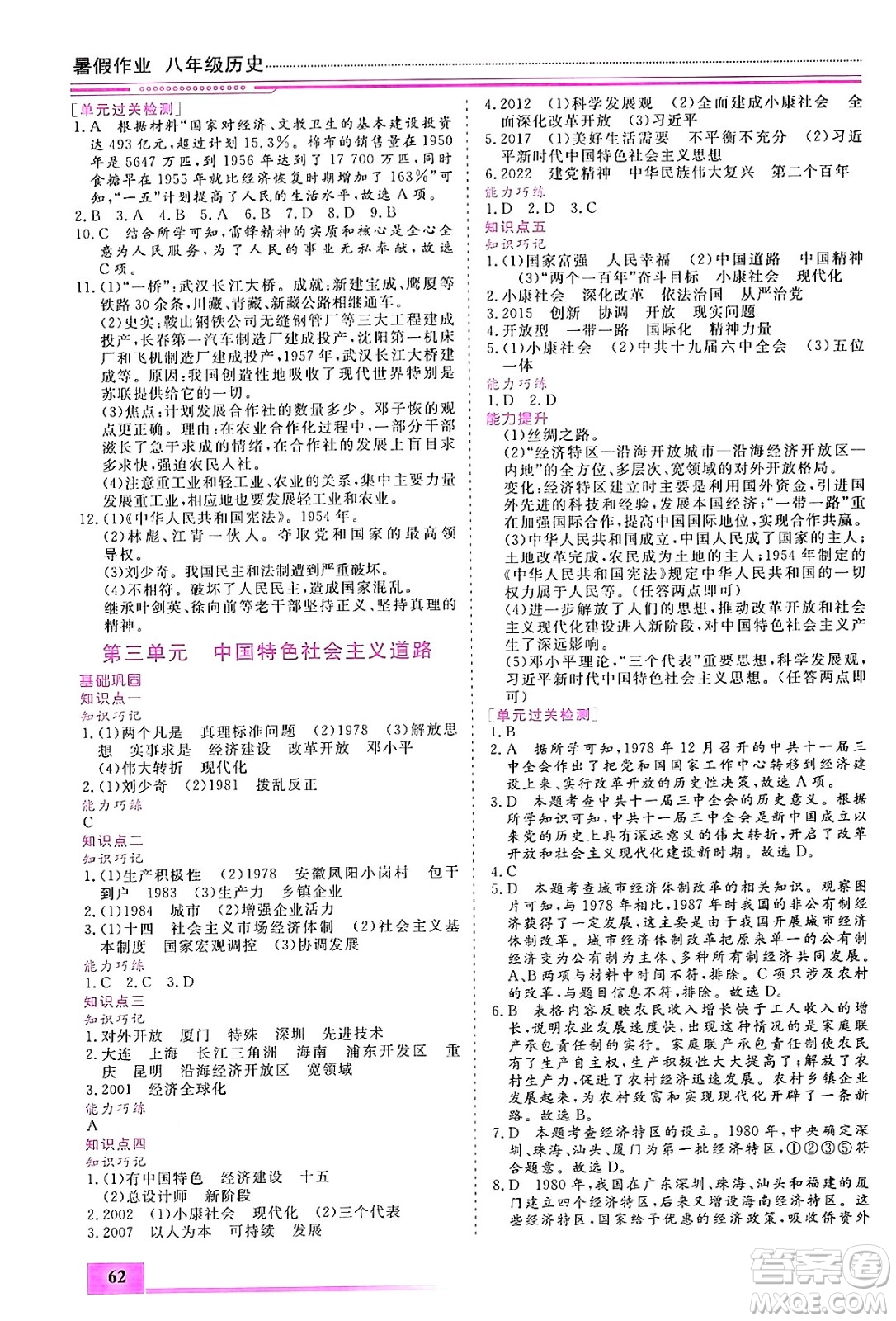 內(nèi)蒙古大學(xué)出版社2024年春文軒假期生活指導(dǎo)暑假作業(yè)八年級(jí)歷史課標(biāo)版答案