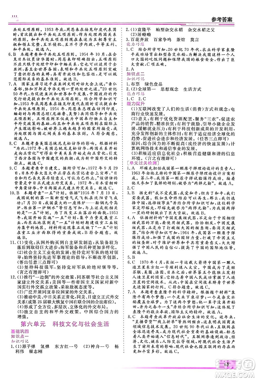內(nèi)蒙古大學(xué)出版社2024年春文軒假期生活指導(dǎo)暑假作業(yè)八年級(jí)歷史課標(biāo)版答案