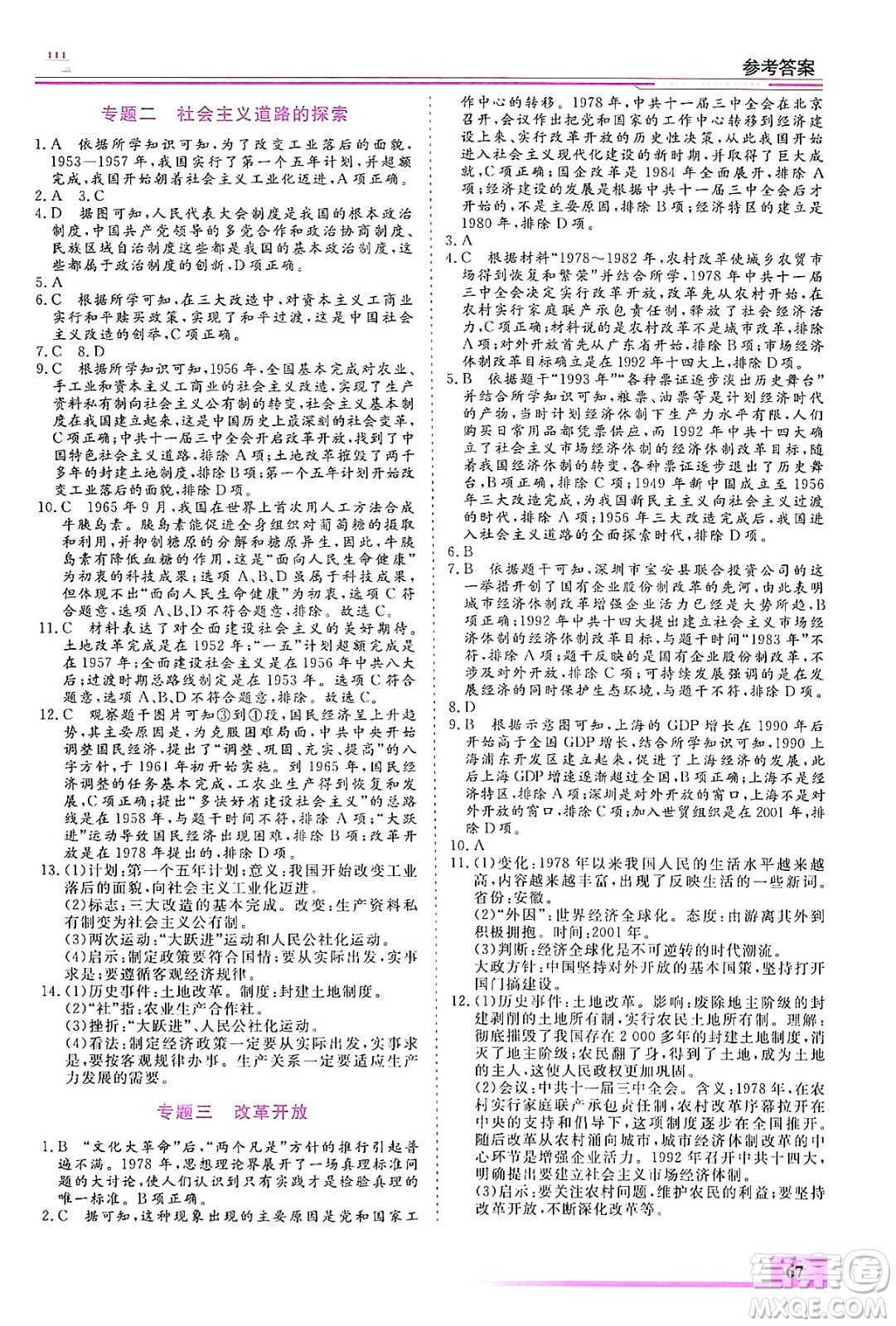 內(nèi)蒙古大學(xué)出版社2024年春文軒假期生活指導(dǎo)暑假作業(yè)八年級(jí)歷史課標(biāo)版答案