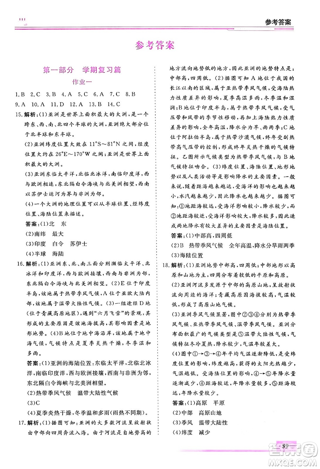 內蒙古大學出版社2024年春文軒假期生活指導暑假作業(yè)七年級地理課標版答案