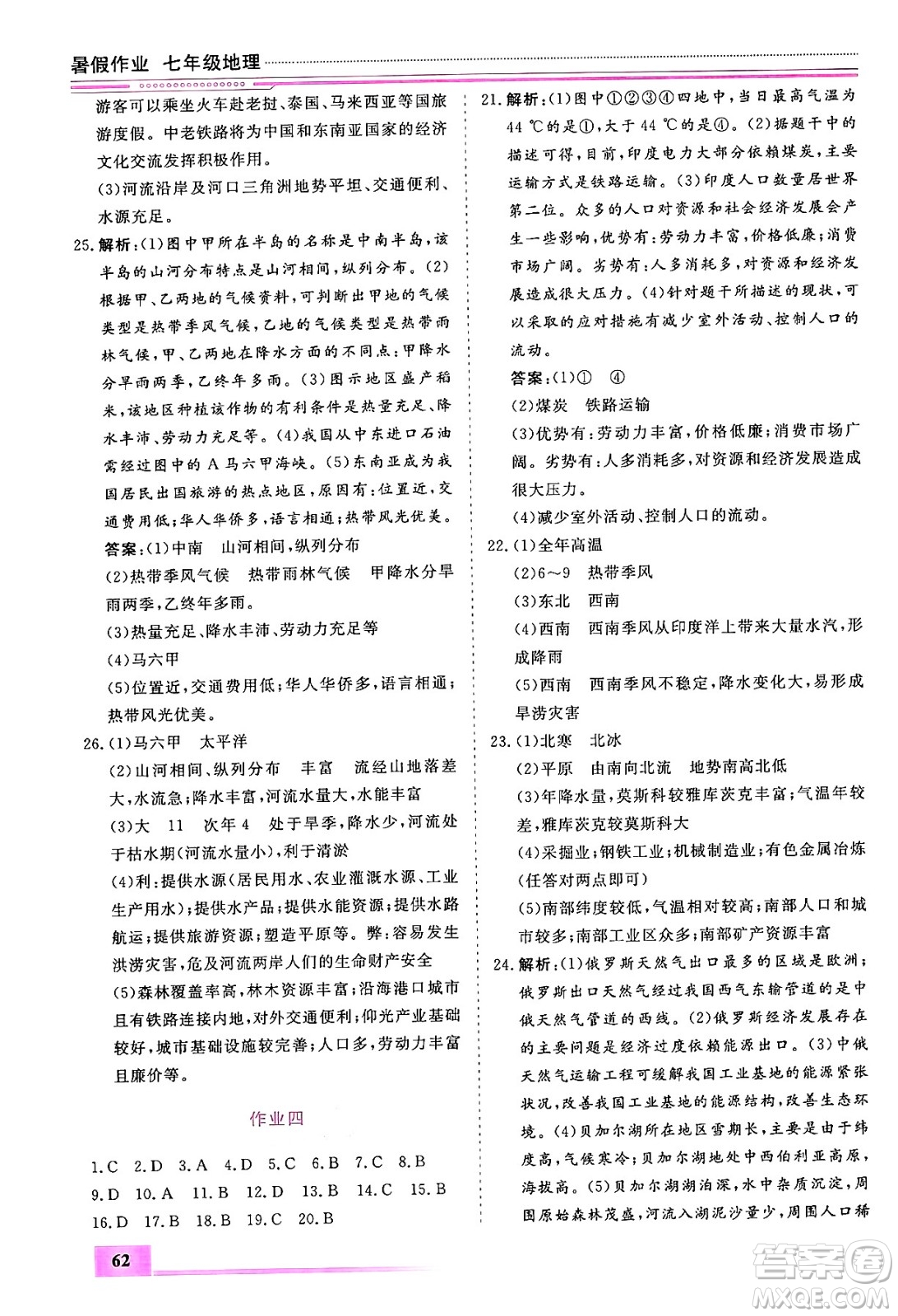 內蒙古大學出版社2024年春文軒假期生活指導暑假作業(yè)七年級地理課標版答案